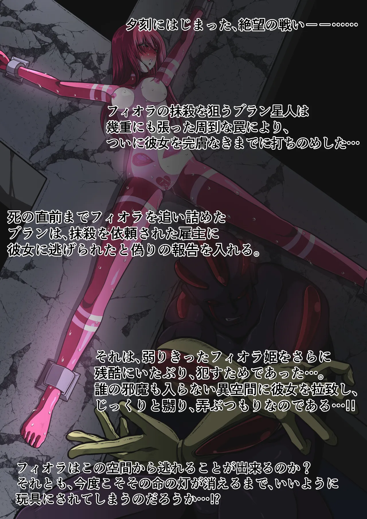 フィオラクライシスⅦ - page3