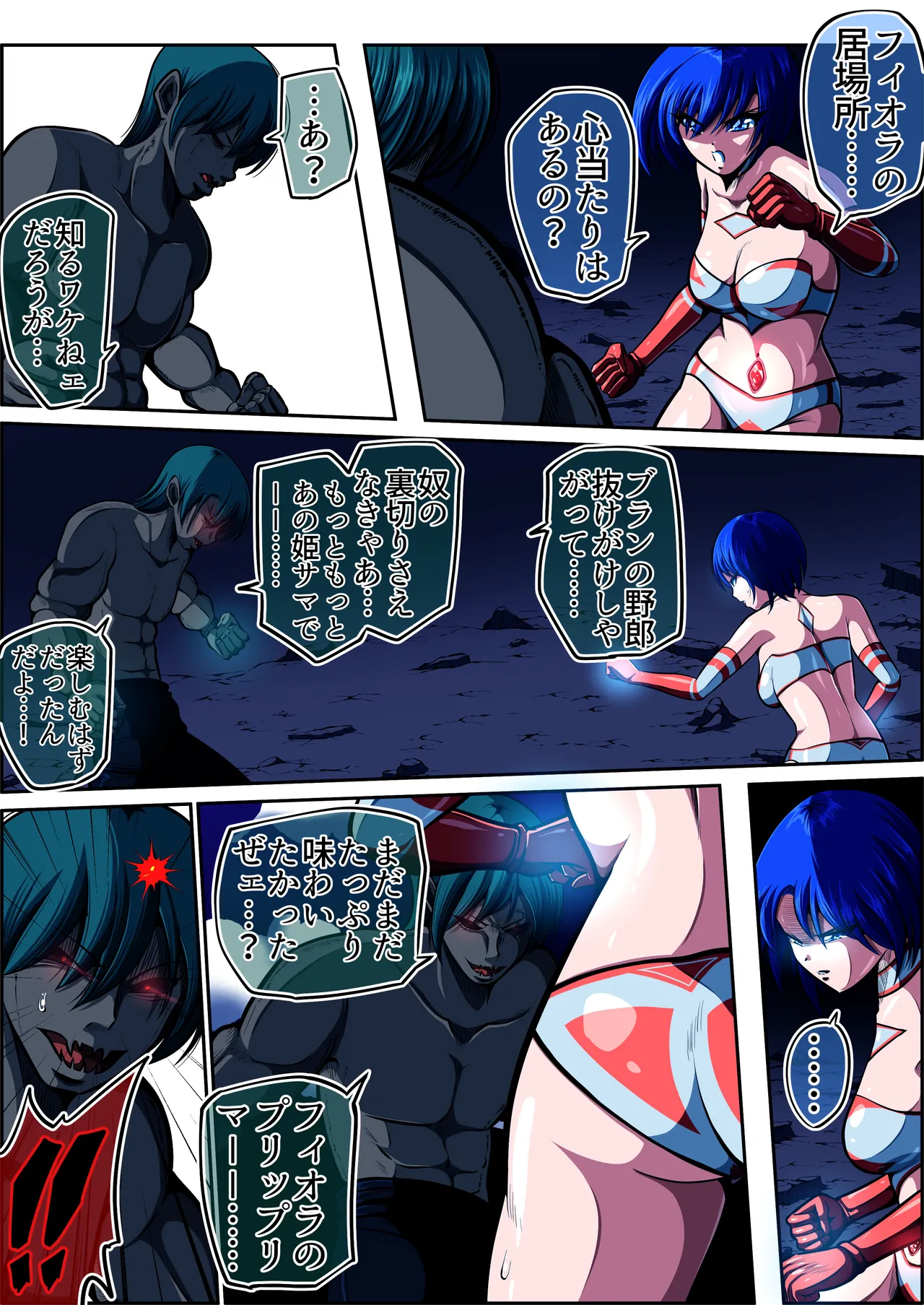 フィオラクライシスⅦ - page32