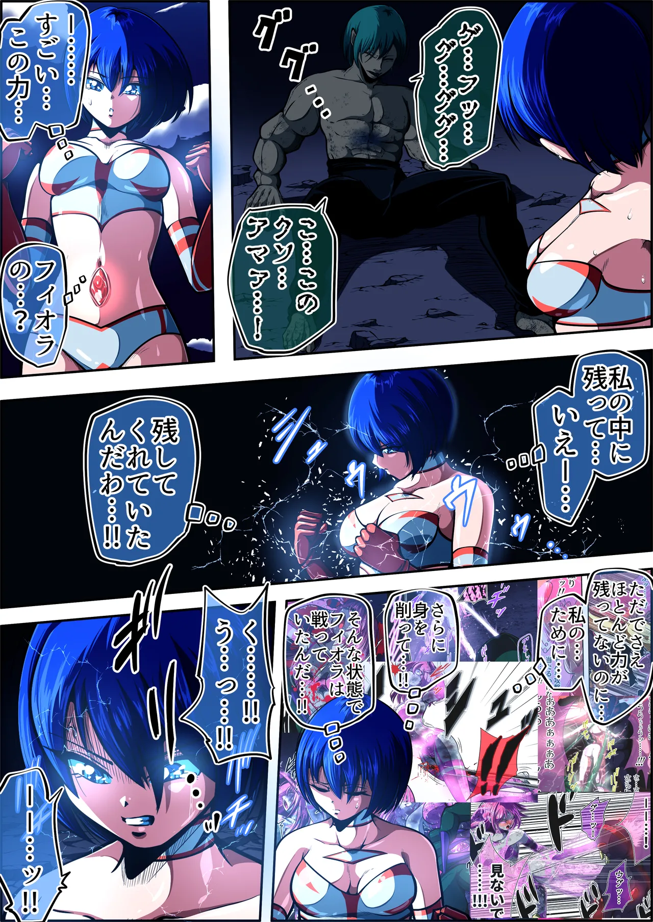 フィオラクライシスⅦ - page36