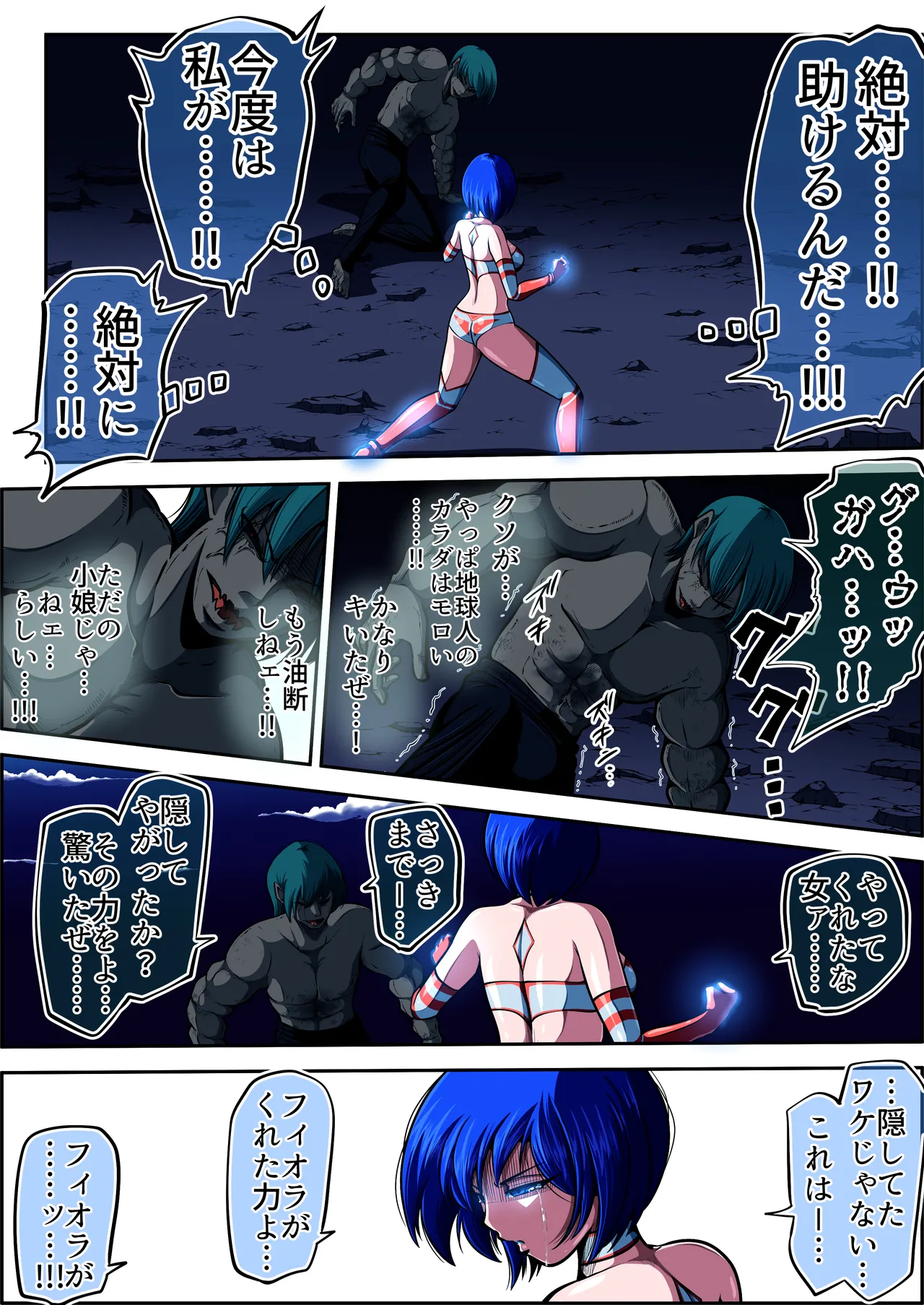 フィオラクライシスⅦ - page37