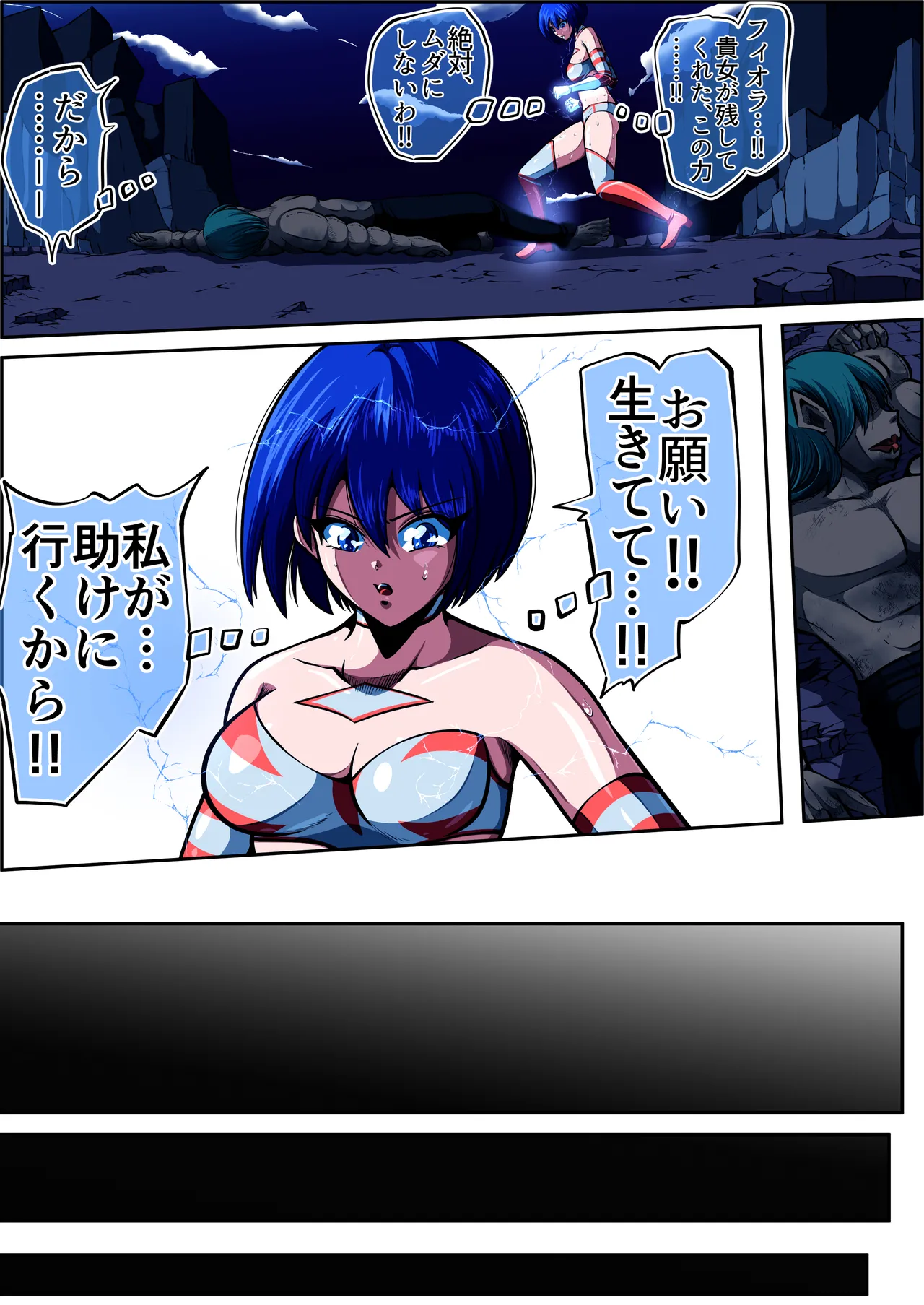 フィオラクライシスⅦ - page44