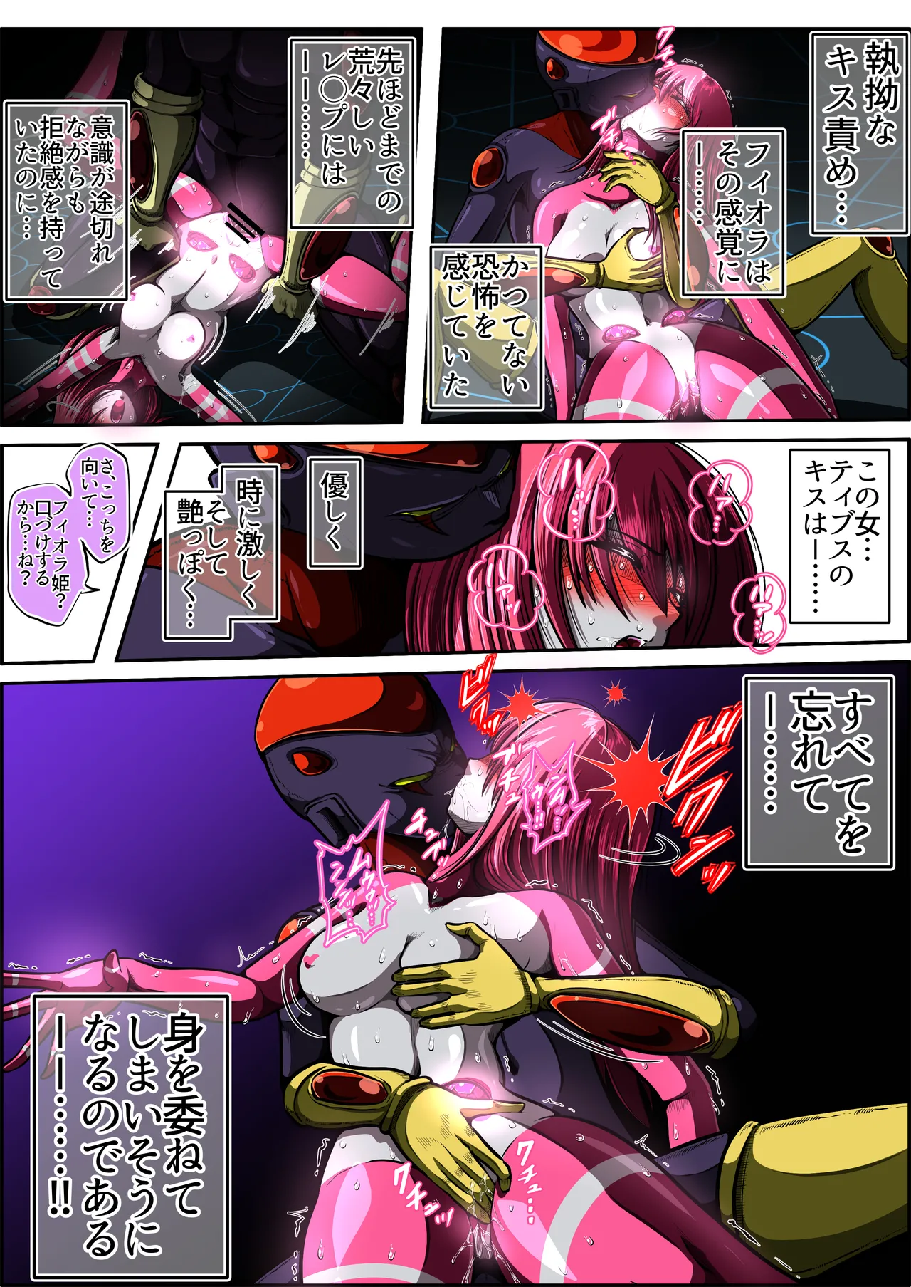 フィオラクライシスⅦ - page46