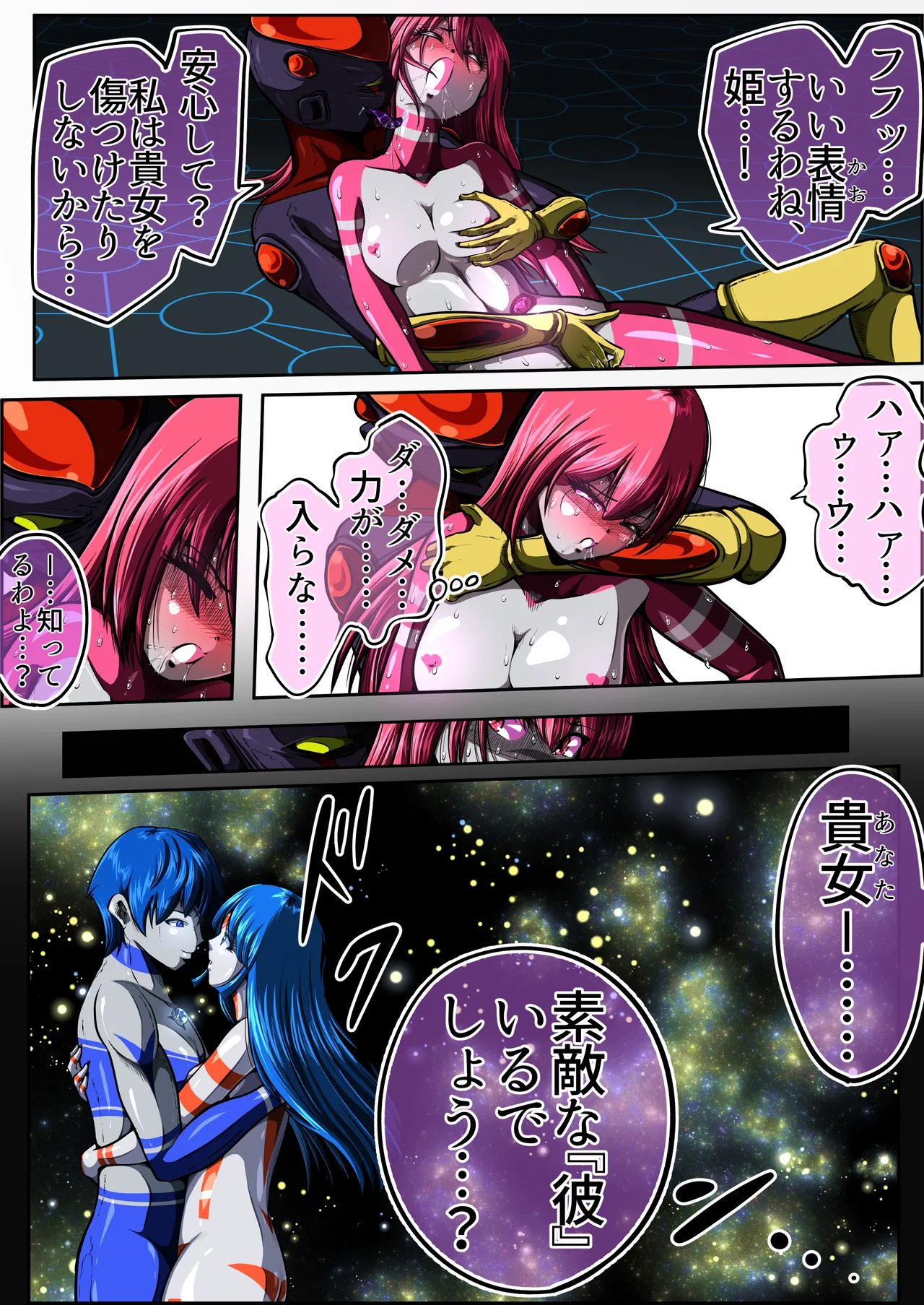 フィオラクライシスⅦ - page47
