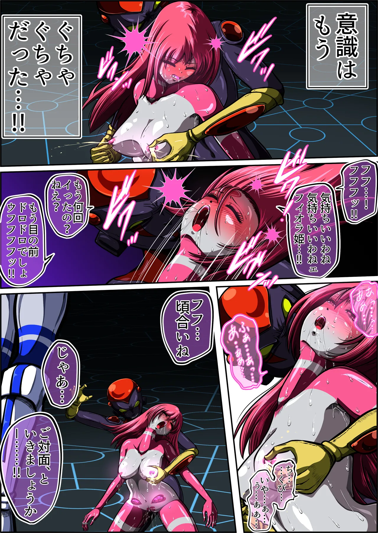 フィオラクライシスⅦ - page53