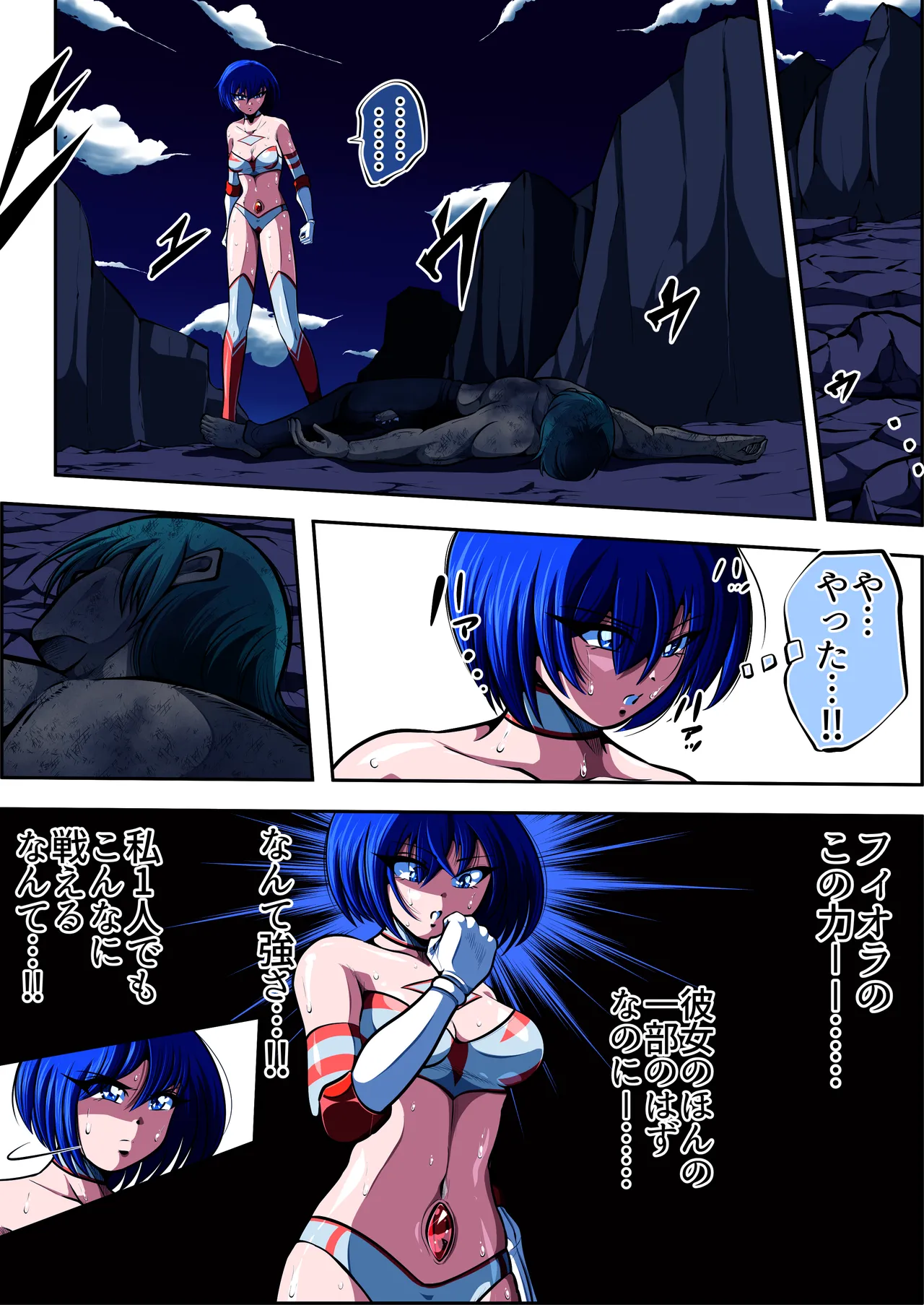 フィオラクライシスⅦ - page74