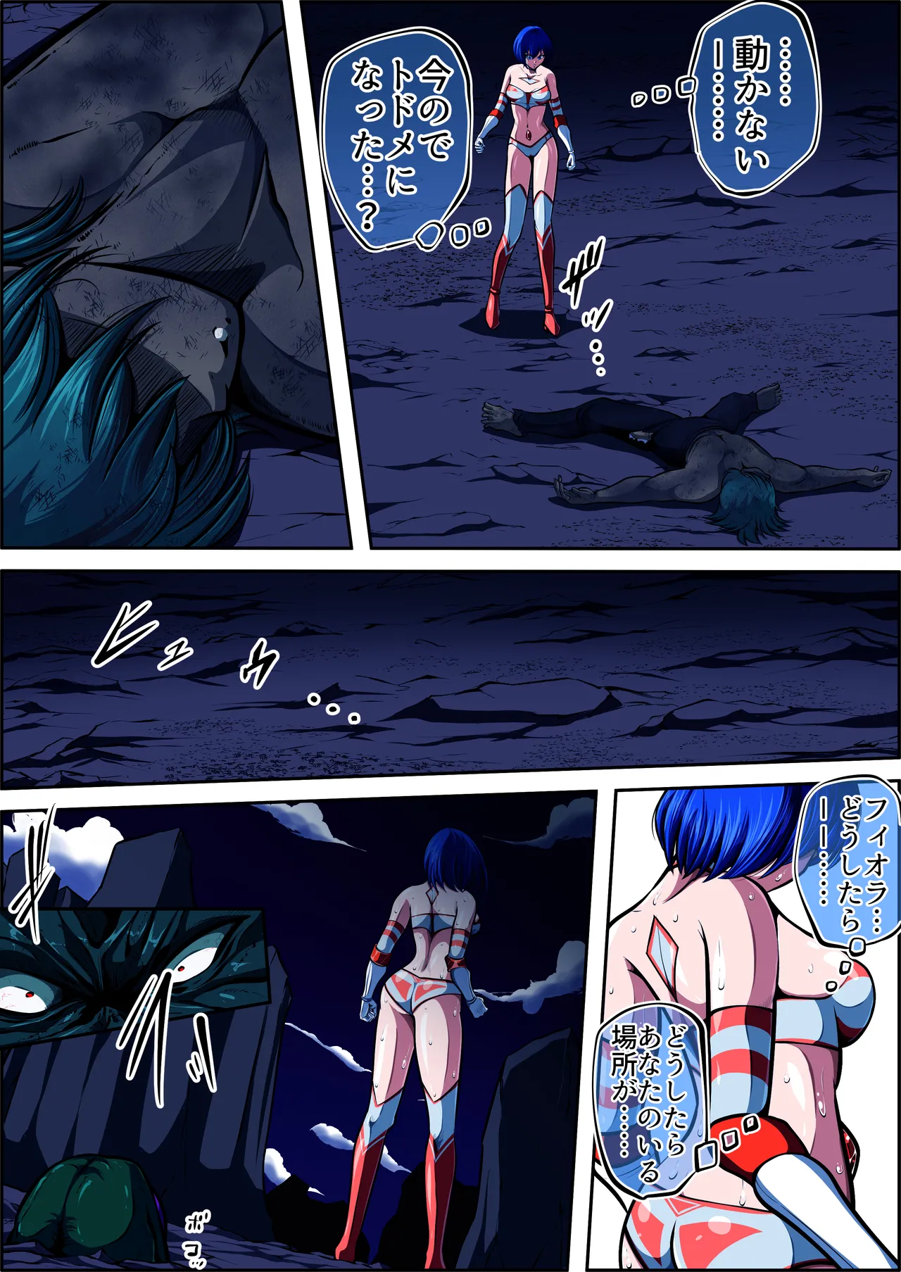 フィオラクライシスⅦ - page75