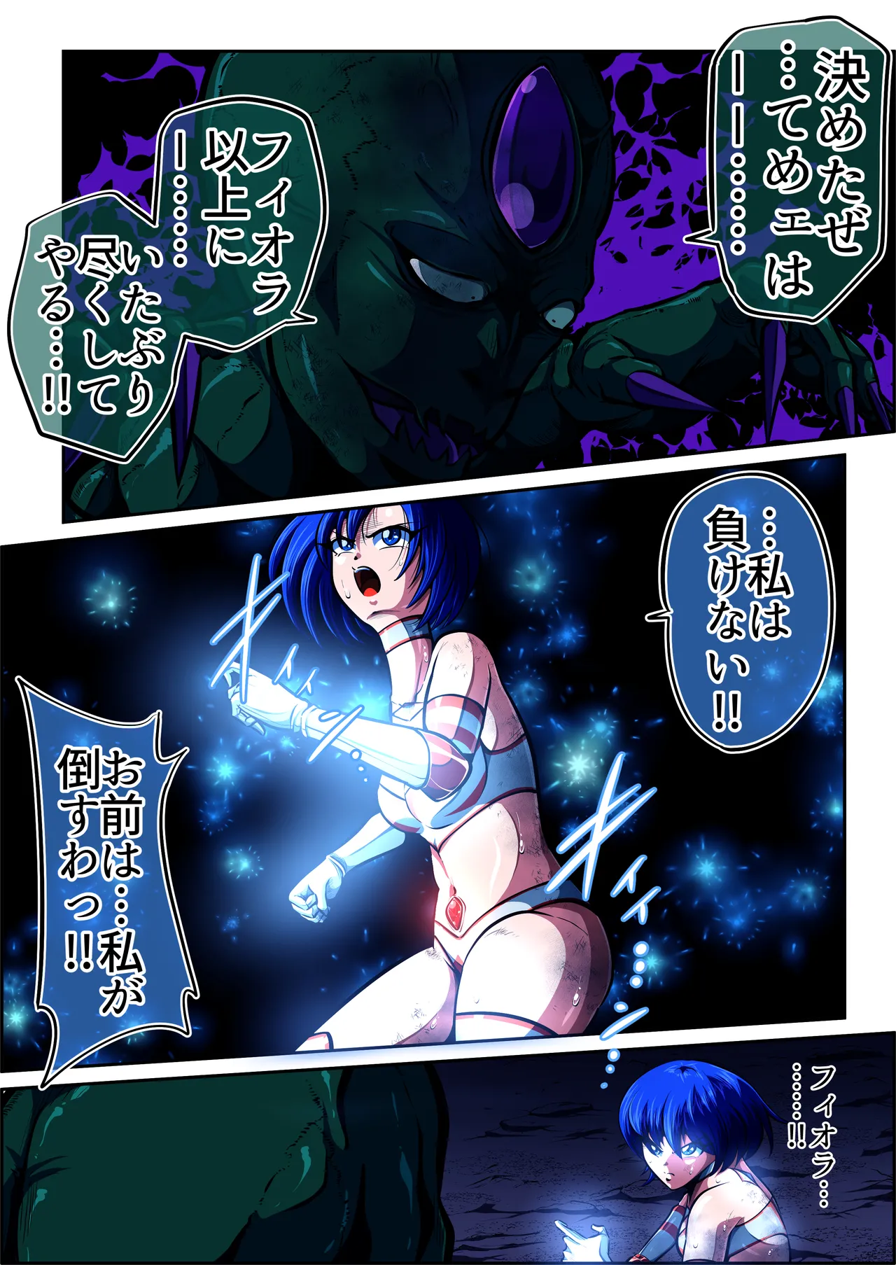 フィオラクライシスⅦ - page86
