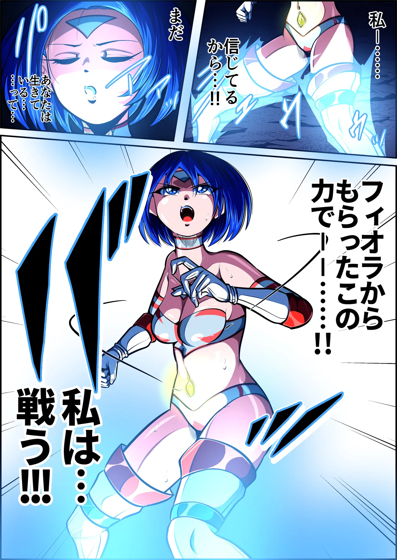 フィオラクライシスⅦ - page87