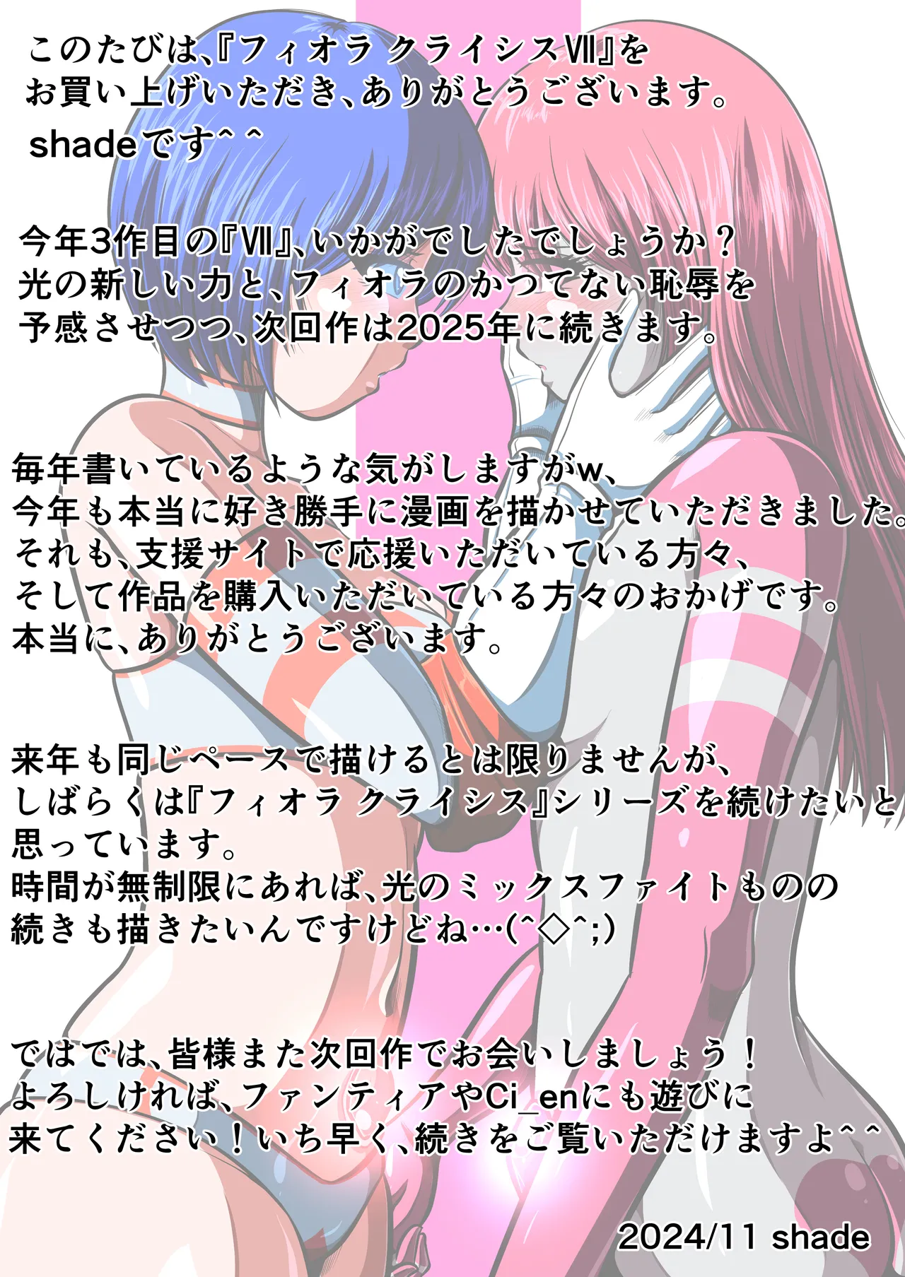 フィオラクライシスⅦ - page92