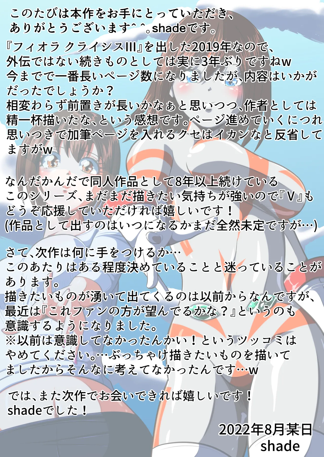 フィオラクライシスⅣ - page105