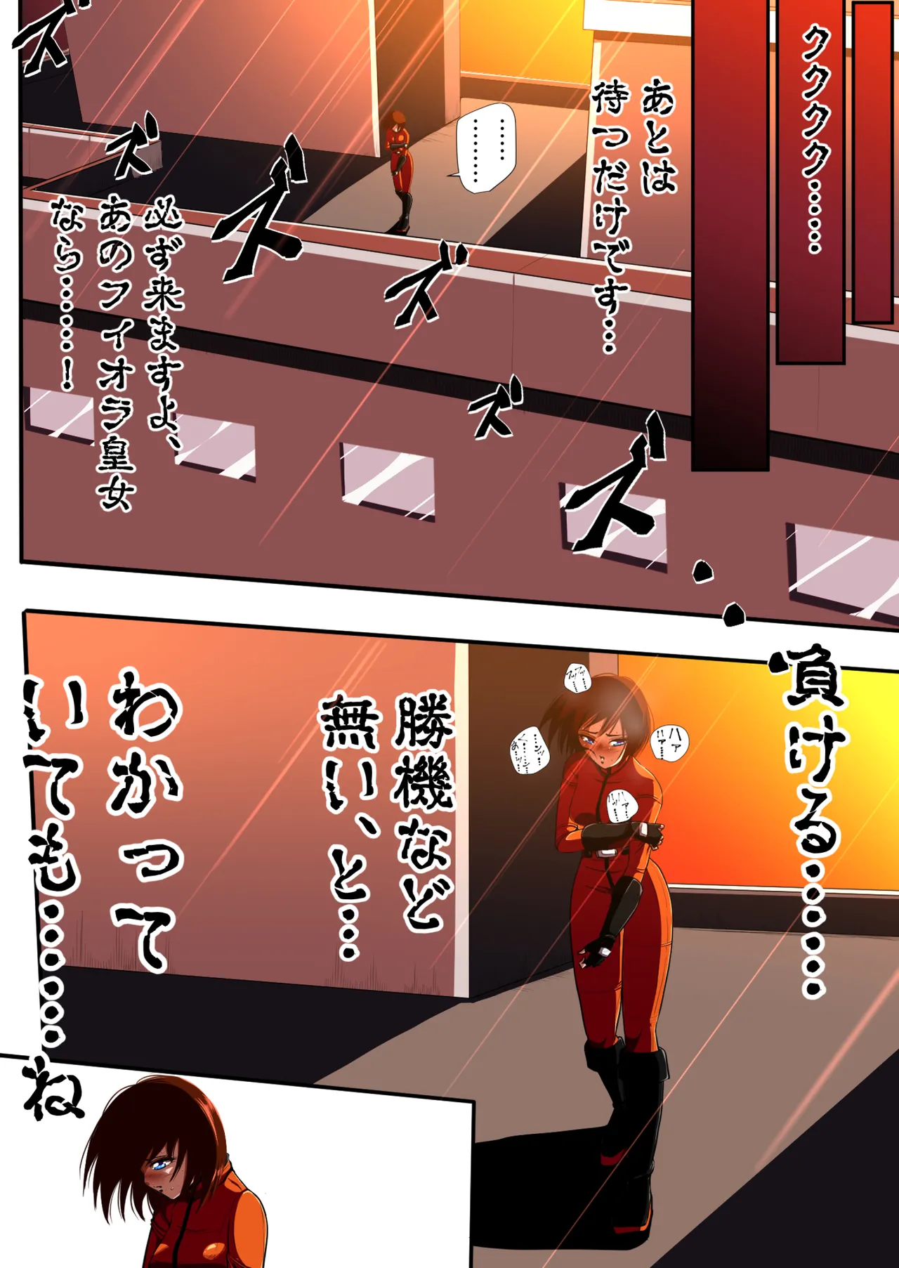 フィオラクライシスⅣ - page11