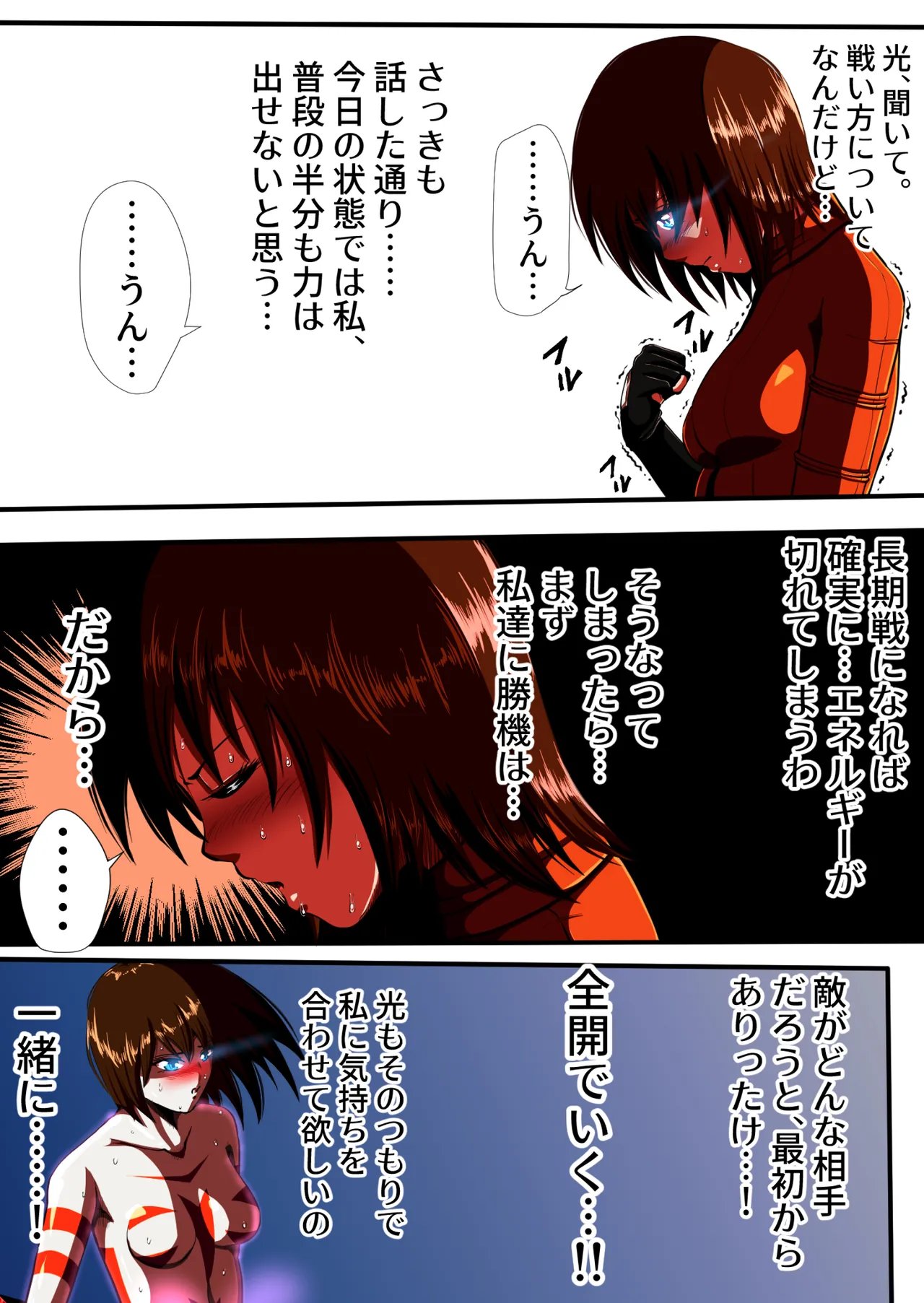 フィオラクライシスⅣ - page12
