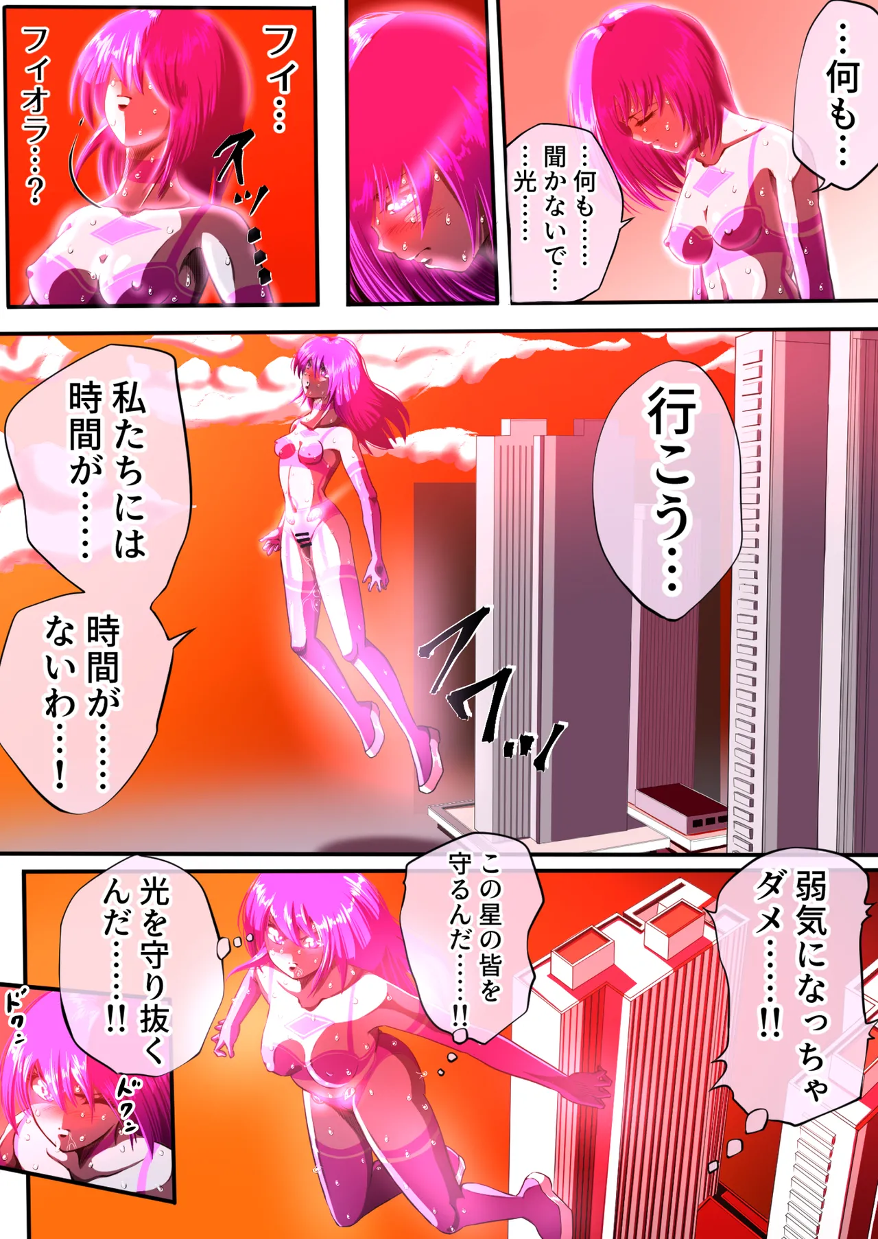 フィオラクライシスⅣ - page24