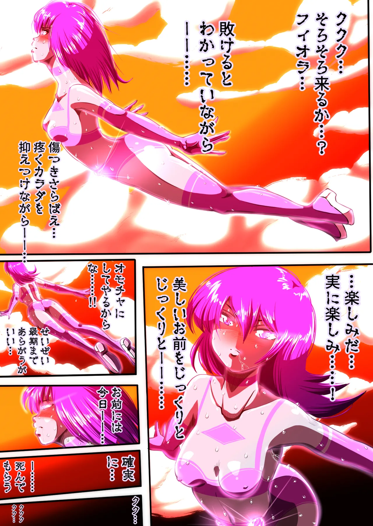 フィオラクライシスⅣ - page25