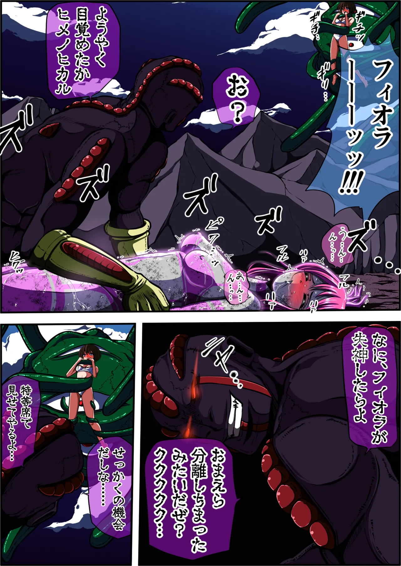 フィオラクライシスⅣ - page52