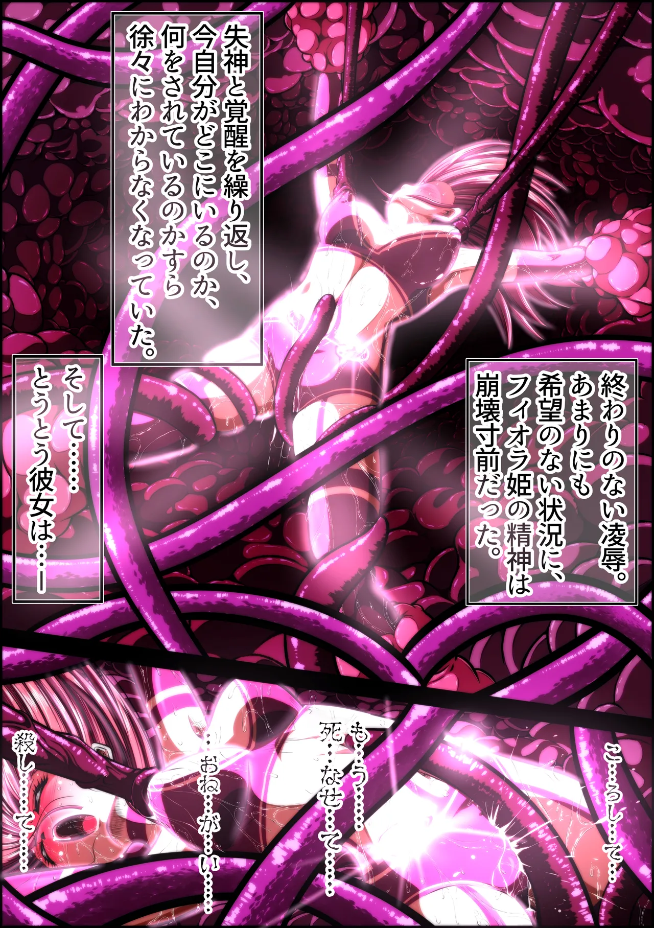 フィオラクライシスⅣ - page68