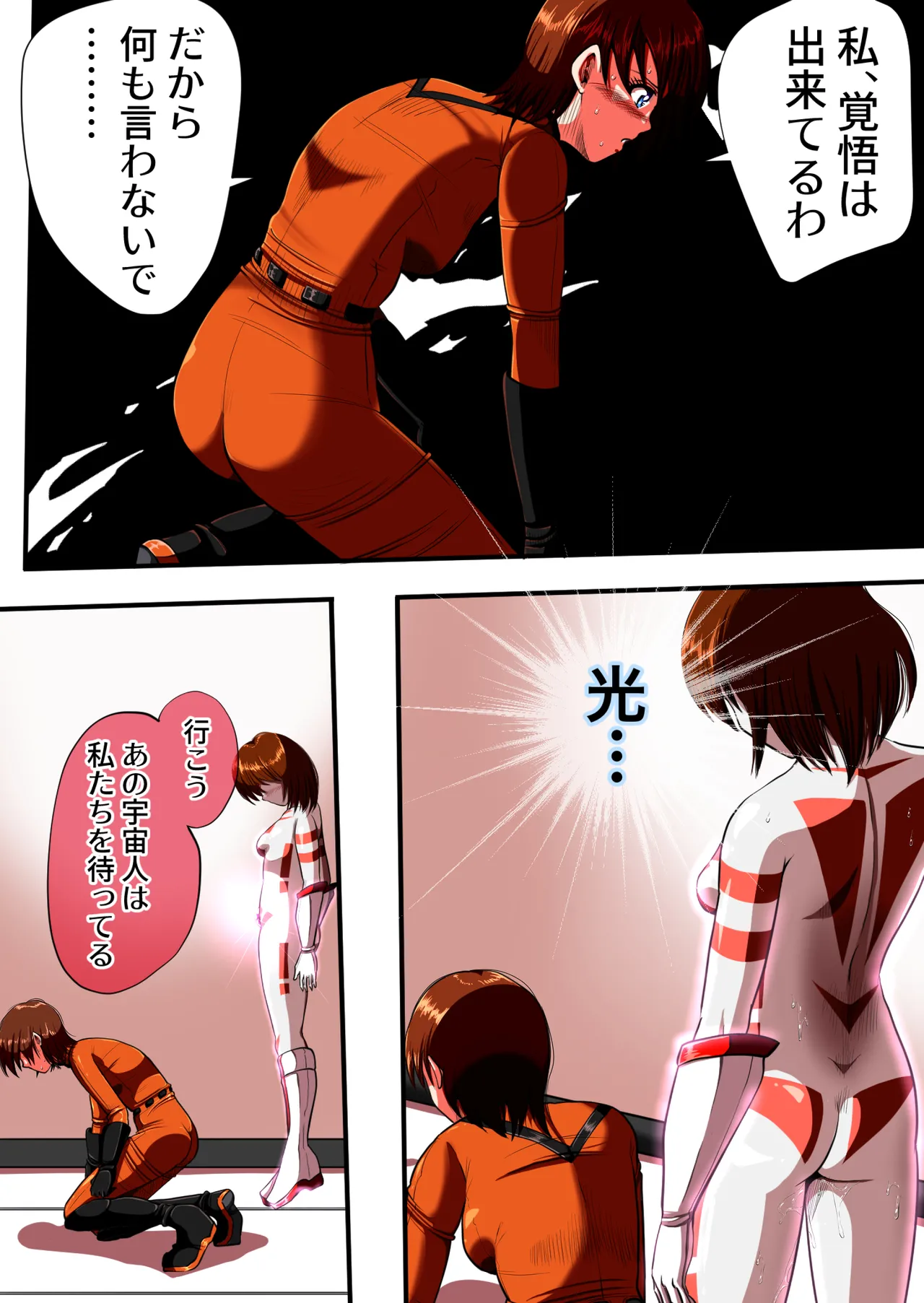 フィオラクライシスⅣ - page7