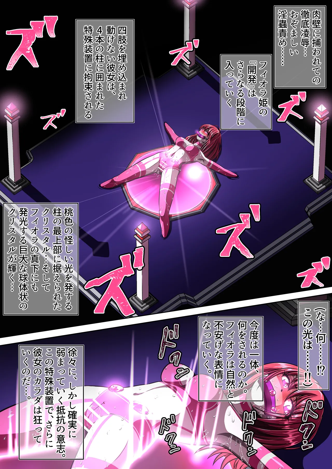 フィオラクライシスⅣ - page72