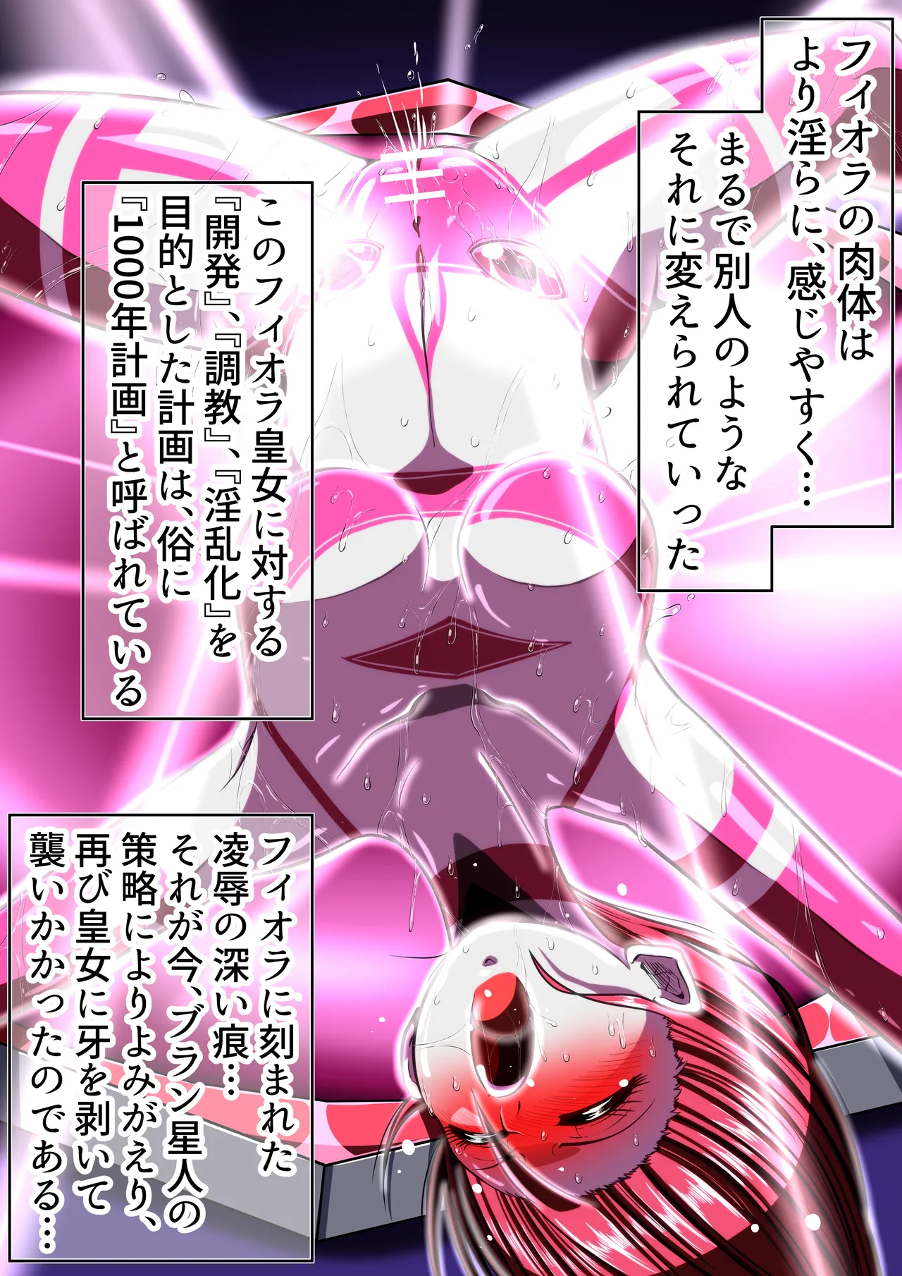 フィオラクライシスⅣ - page75