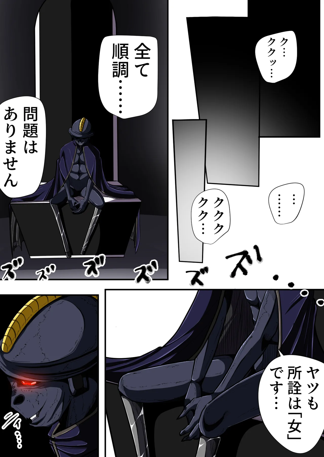 フィオラクライシスⅣ - page8