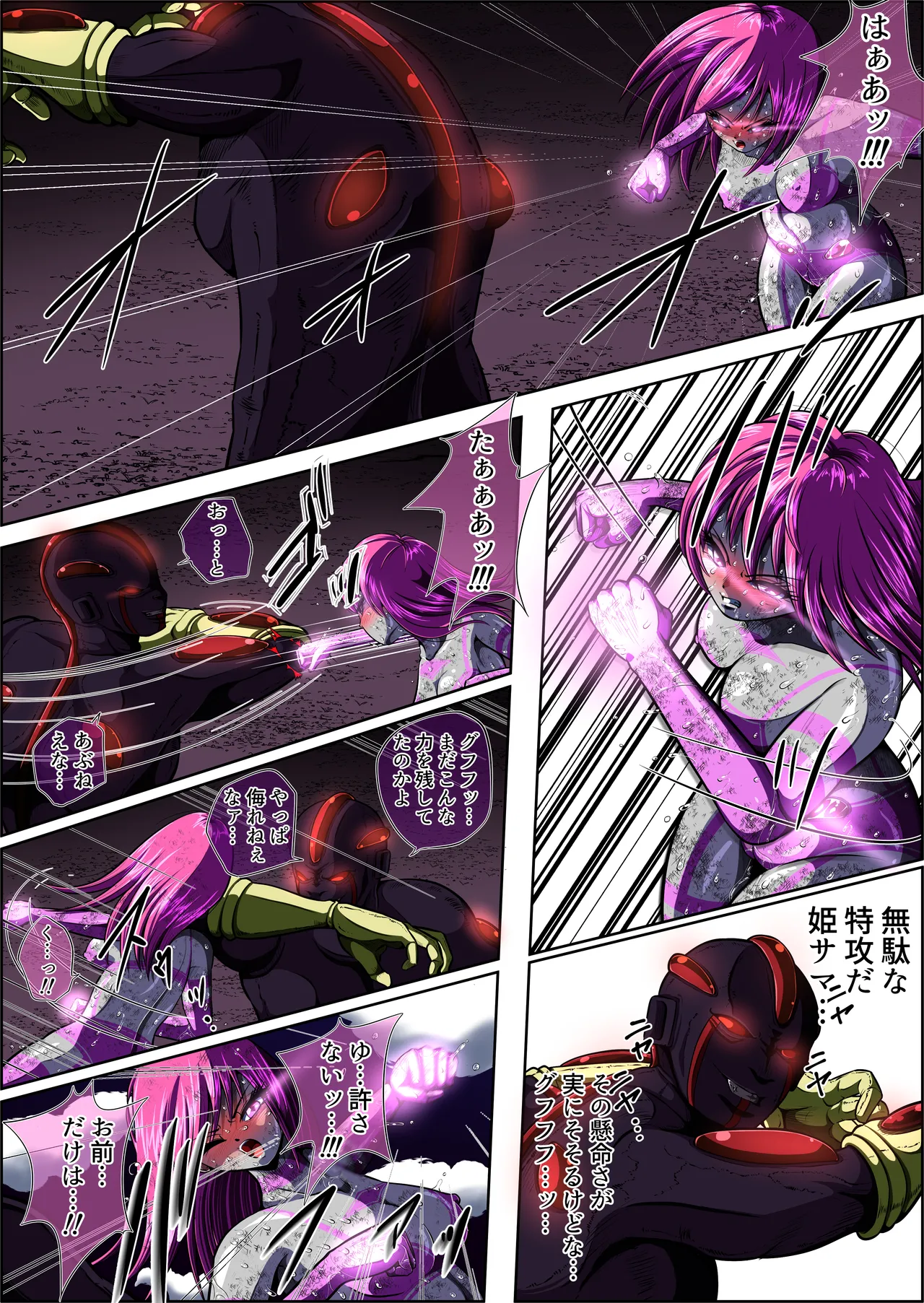 フィオラクライシスⅣ - page87