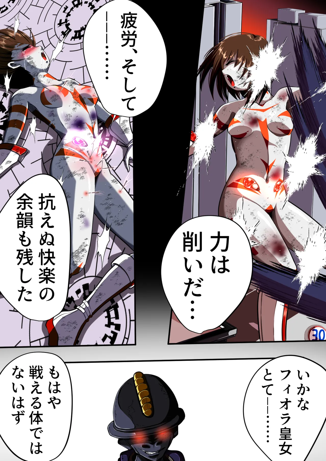 フィオラクライシスⅣ - page9