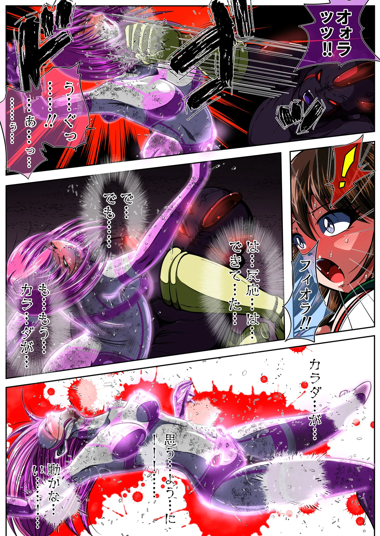 フィオラクライシスⅣ - page90