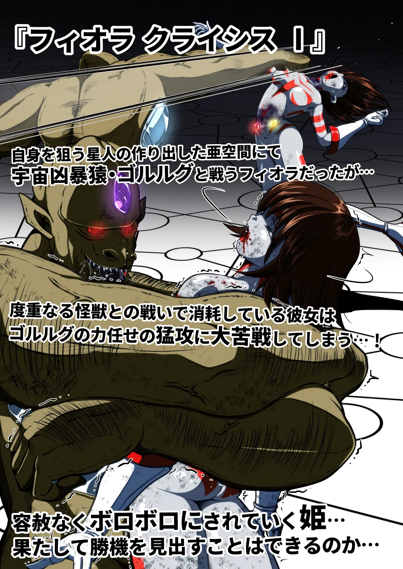 フィオラクライシスⅣ - page99
