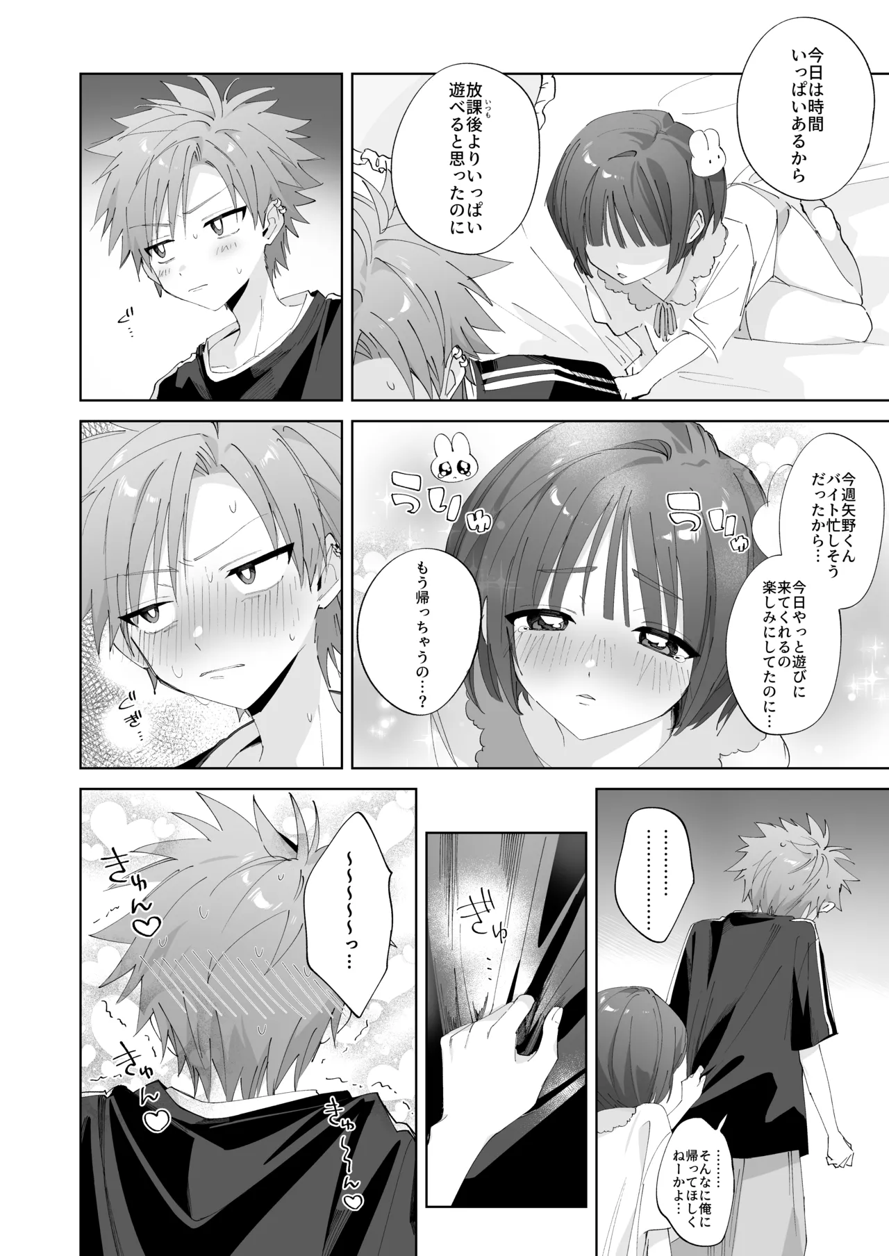 さつきくんあそぼ♡2 焦らし♡乳首責め♡焦らし♡♡♡編 - page11