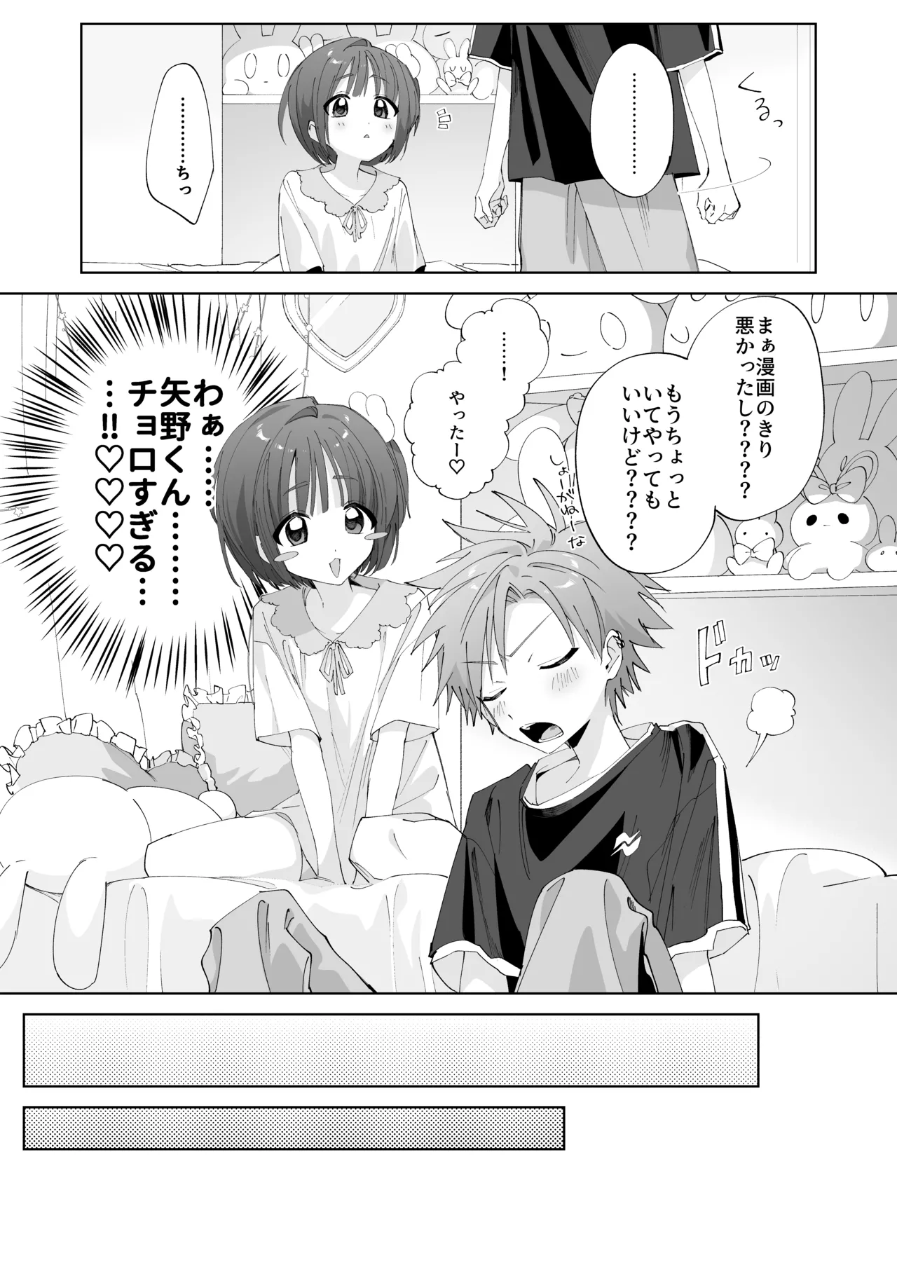 さつきくんあそぼ♡2 焦らし♡乳首責め♡焦らし♡♡♡編 - page12