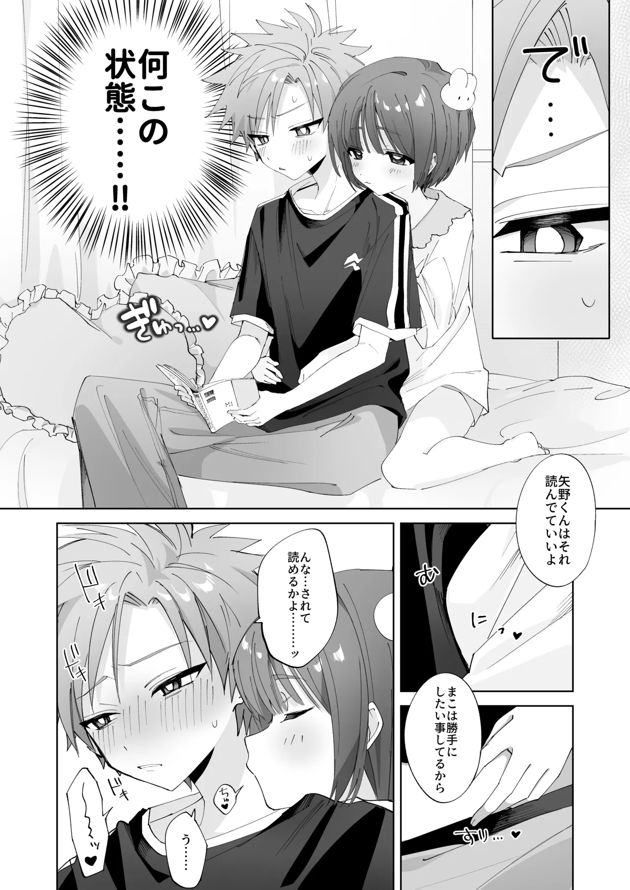 さつきくんあそぼ♡2 焦らし♡乳首責め♡焦らし♡♡♡編 - page13