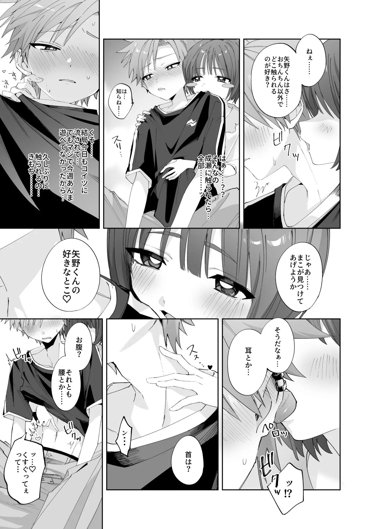 さつきくんあそぼ♡2 焦らし♡乳首責め♡焦らし♡♡♡編 - page14