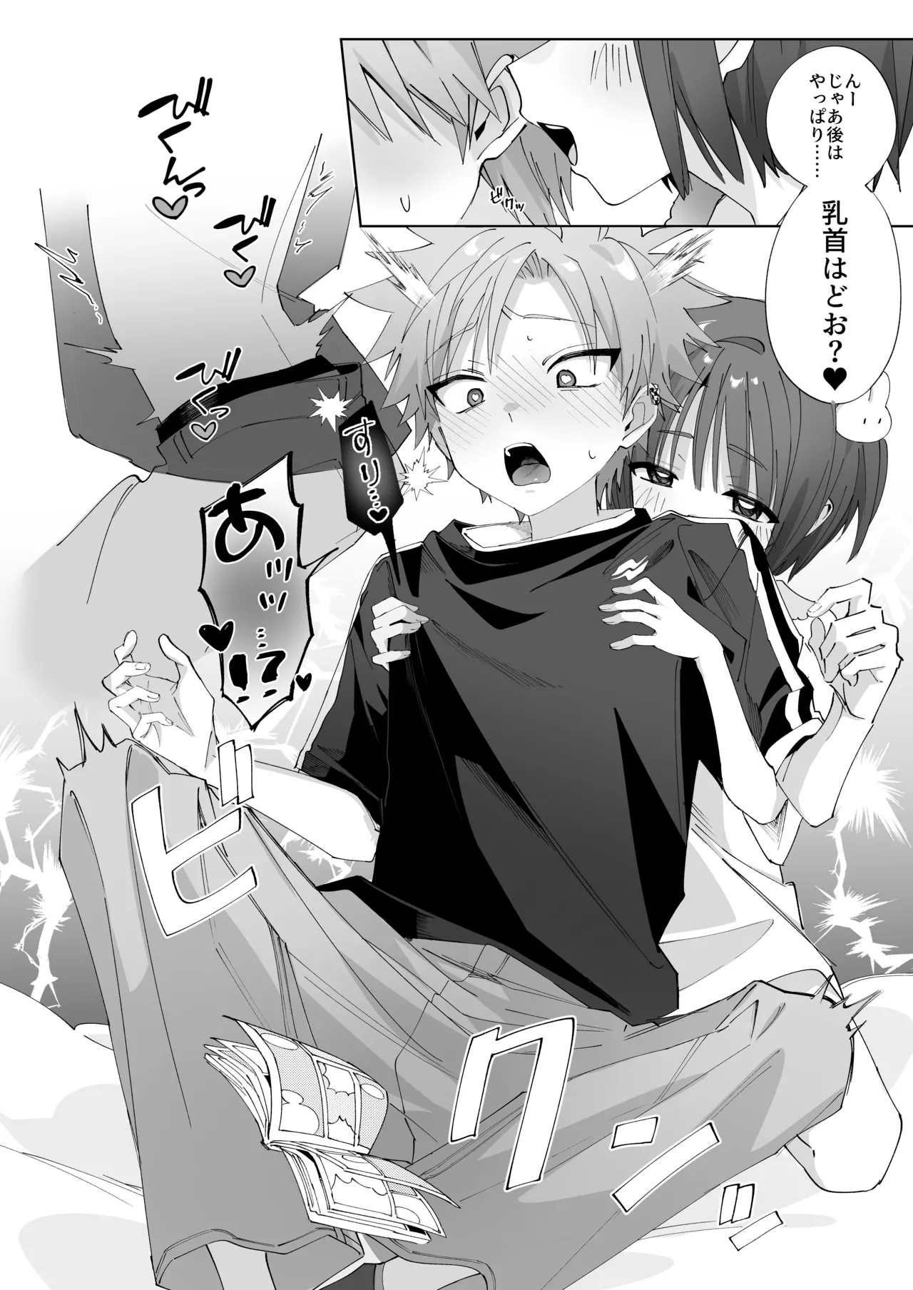 さつきくんあそぼ♡2 焦らし♡乳首責め♡焦らし♡♡♡編 - page15