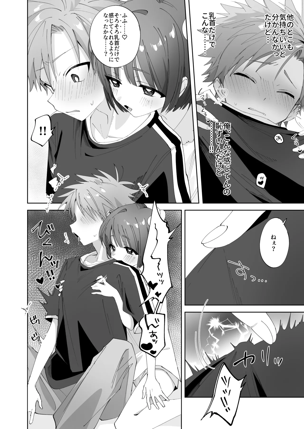 さつきくんあそぼ♡2 焦らし♡乳首責め♡焦らし♡♡♡編 - page17