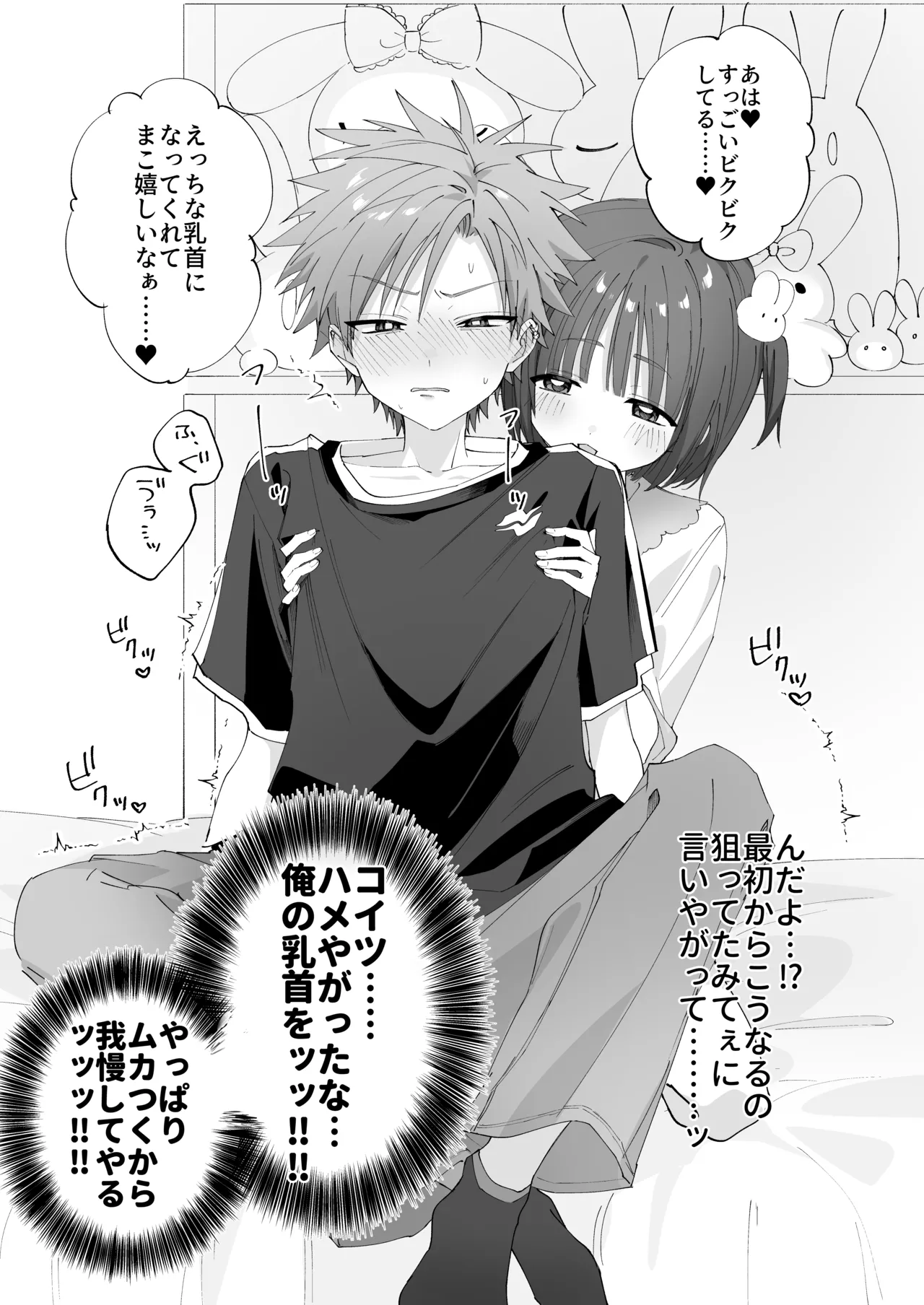 さつきくんあそぼ♡2 焦らし♡乳首責め♡焦らし♡♡♡編 - page18