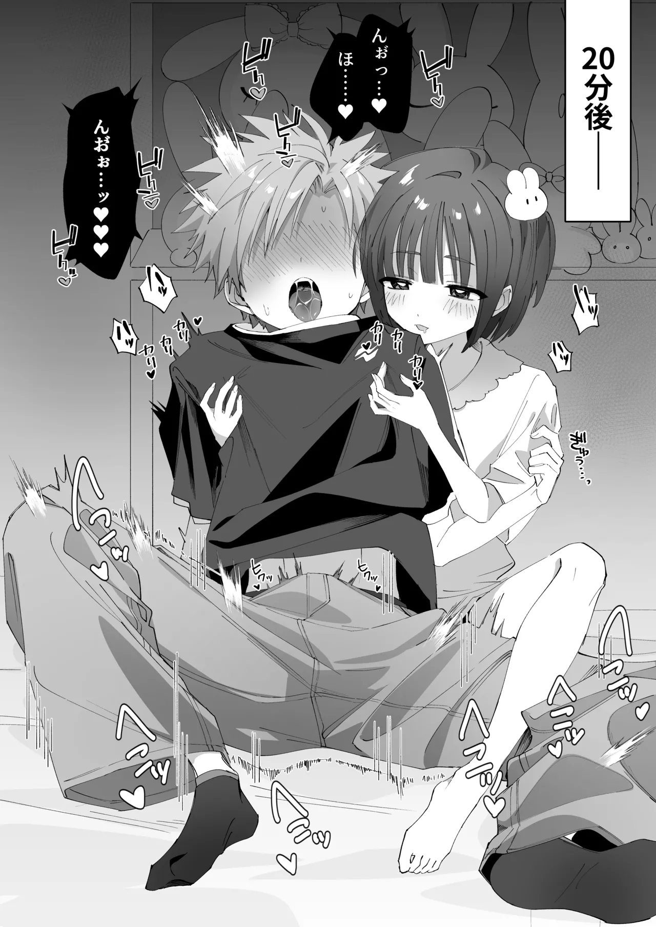 さつきくんあそぼ♡2 焦らし♡乳首責め♡焦らし♡♡♡編 - page19