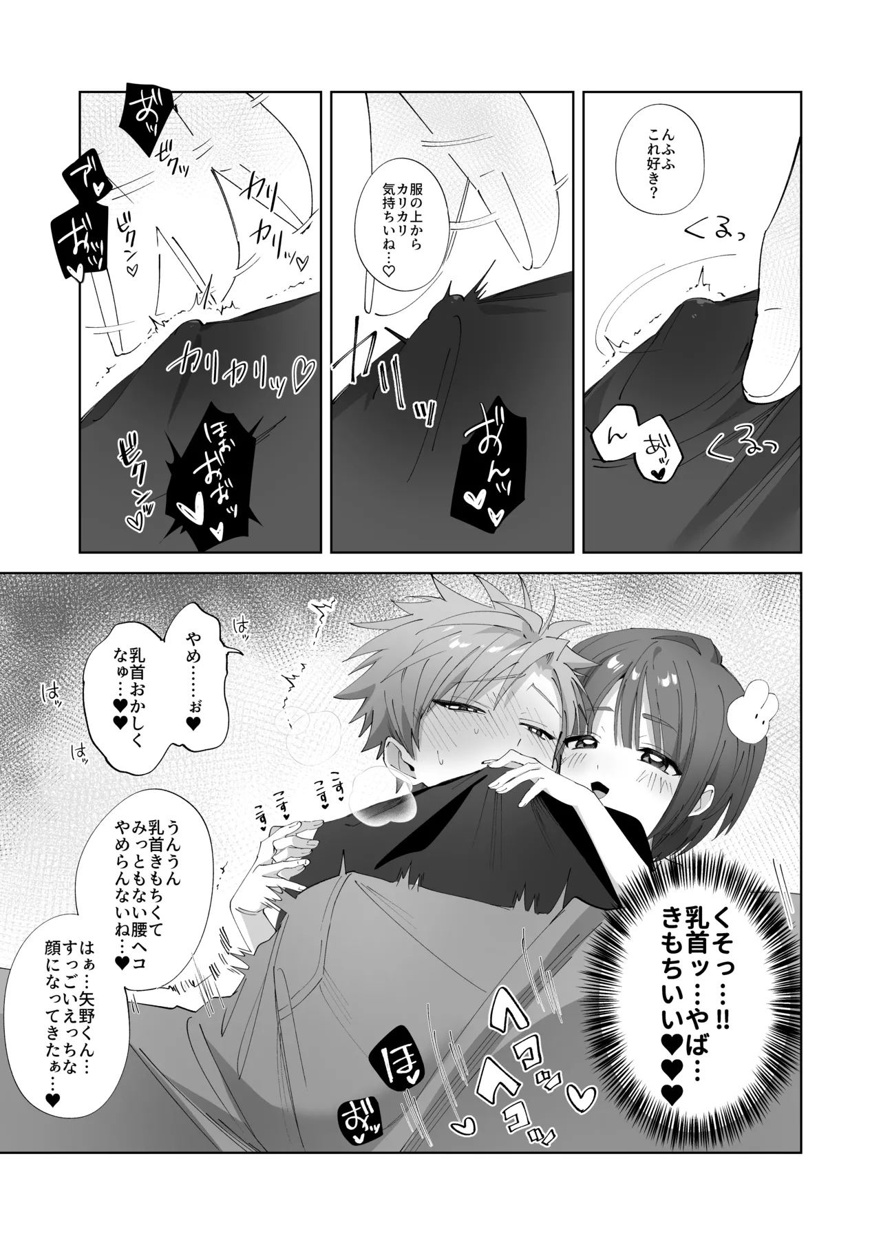 さつきくんあそぼ♡2 焦らし♡乳首責め♡焦らし♡♡♡編 - page20