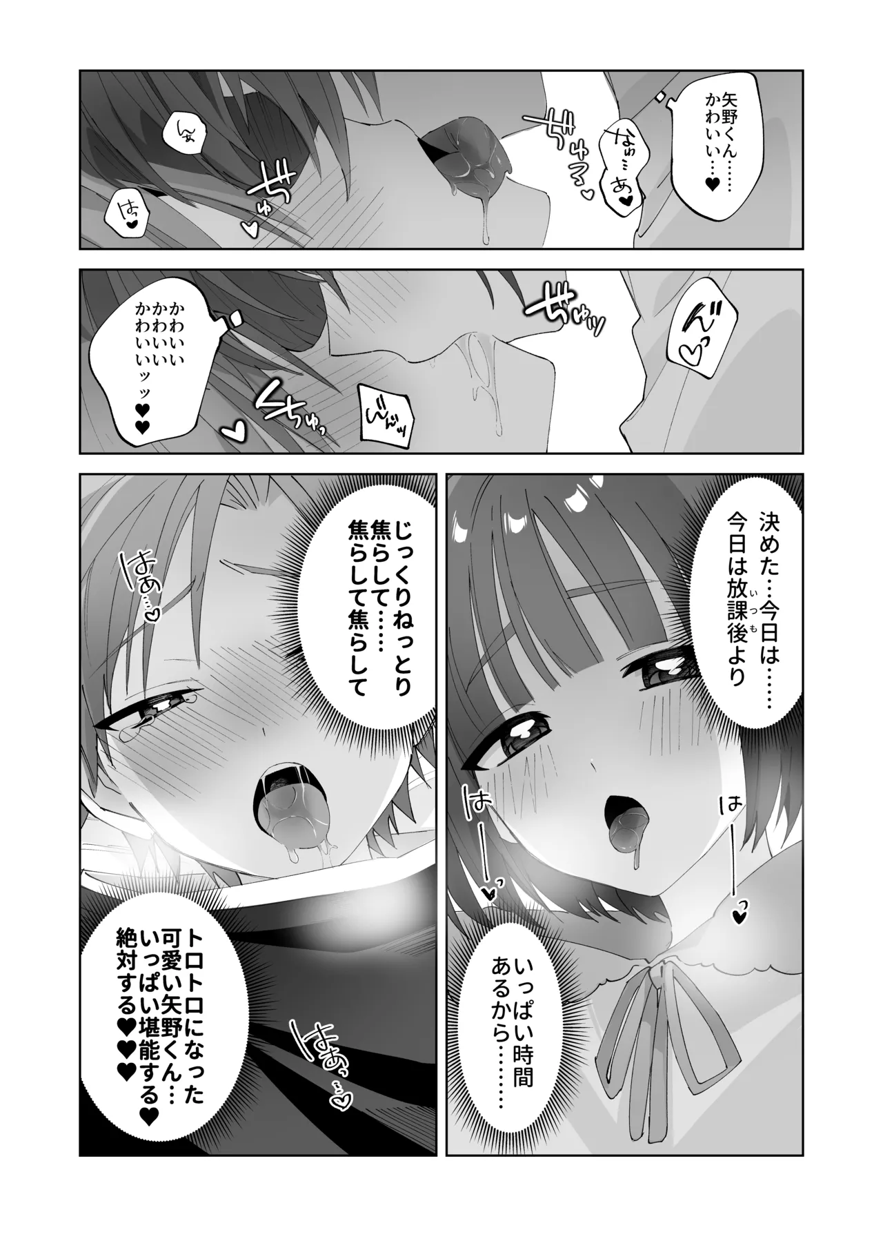 さつきくんあそぼ♡2 焦らし♡乳首責め♡焦らし♡♡♡編 - page22