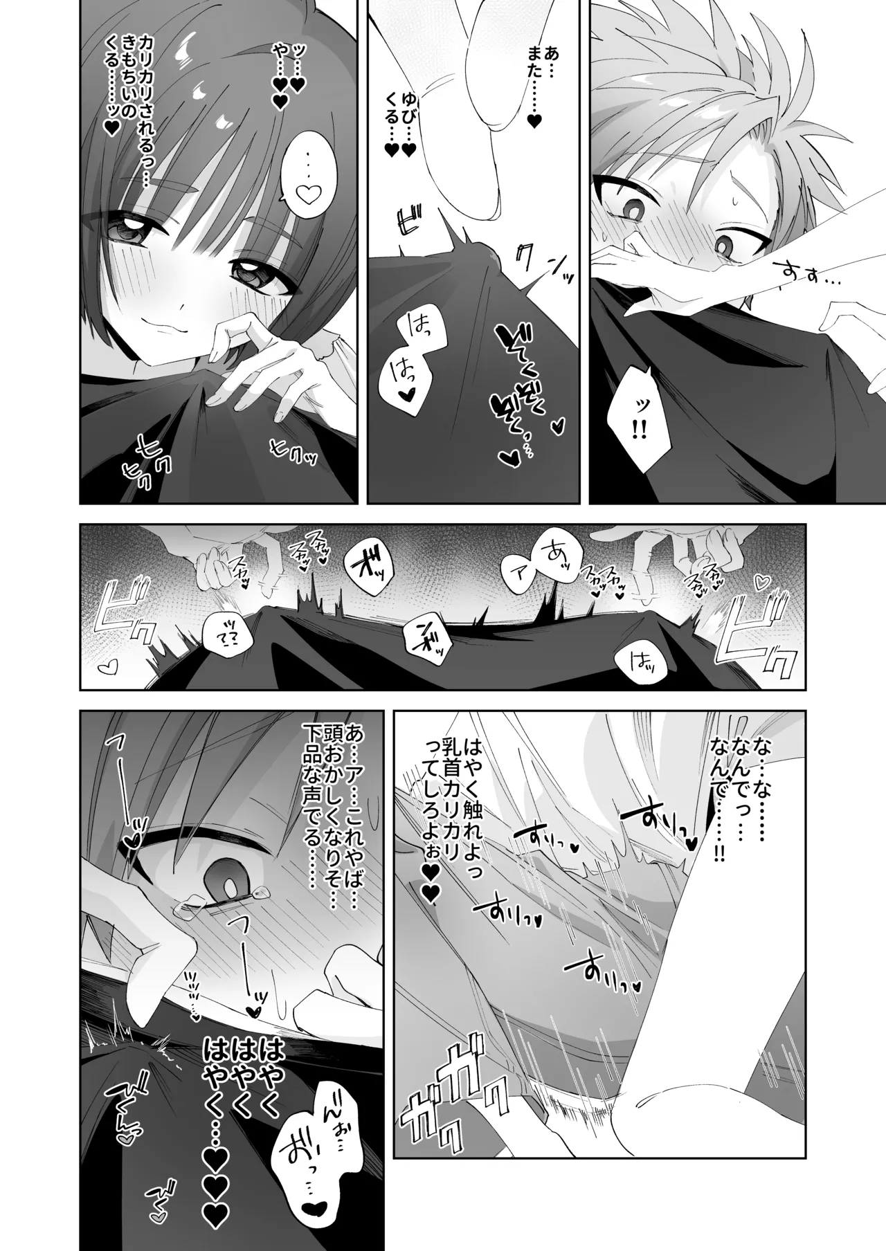 さつきくんあそぼ♡2 焦らし♡乳首責め♡焦らし♡♡♡編 - page23
