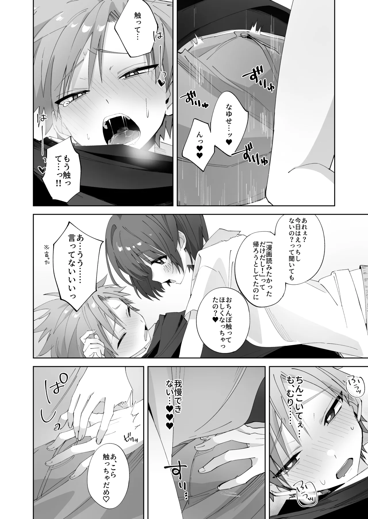 さつきくんあそぼ♡2 焦らし♡乳首責め♡焦らし♡♡♡編 - page25