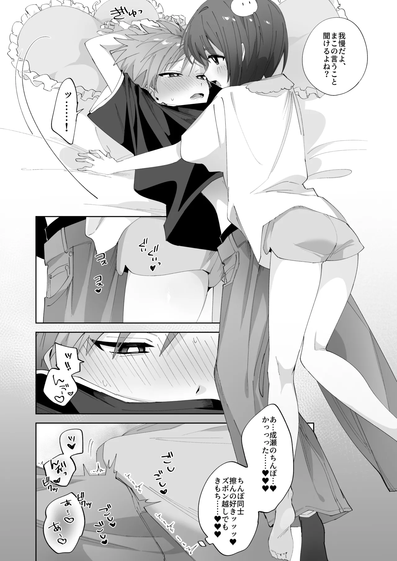 さつきくんあそぼ♡2 焦らし♡乳首責め♡焦らし♡♡♡編 - page26