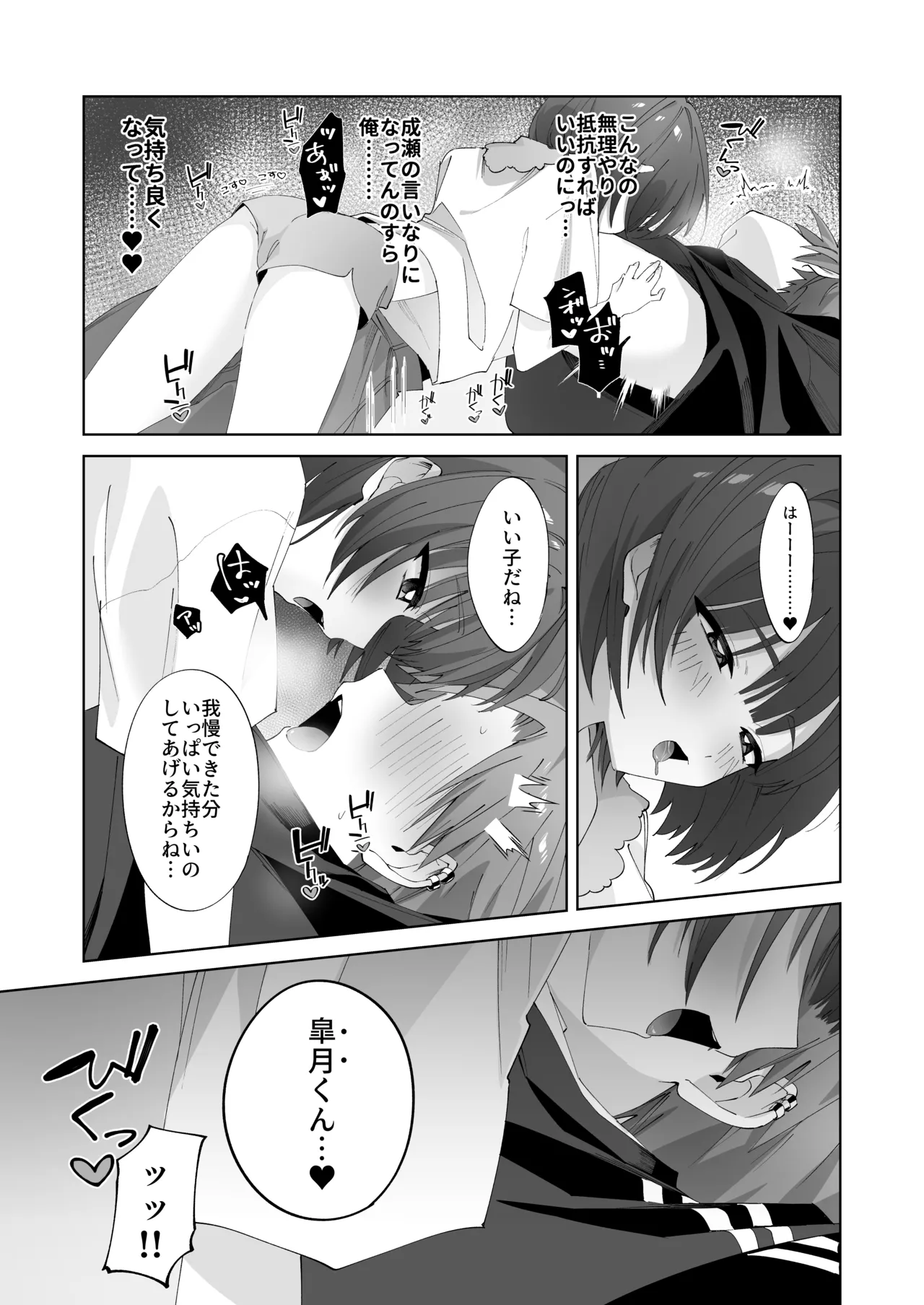 さつきくんあそぼ♡2 焦らし♡乳首責め♡焦らし♡♡♡編 - page29
