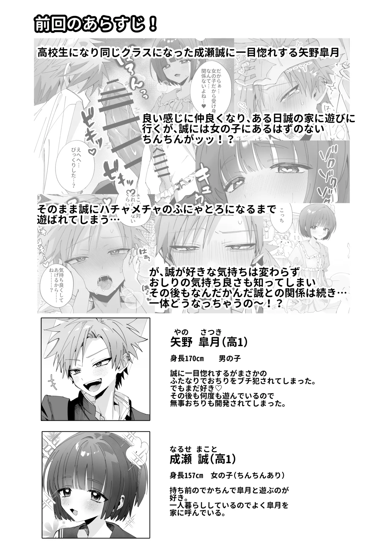 さつきくんあそぼ♡2 焦らし♡乳首責め♡焦らし♡♡♡編 - page3