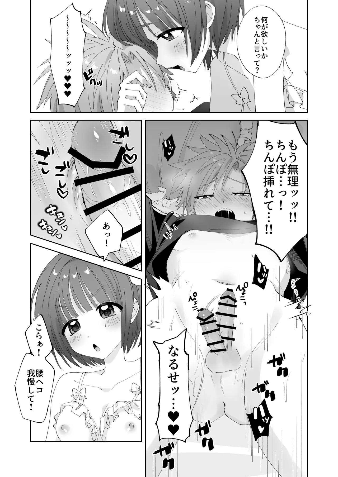 さつきくんあそぼ♡2 焦らし♡乳首責め♡焦らし♡♡♡編 - page38