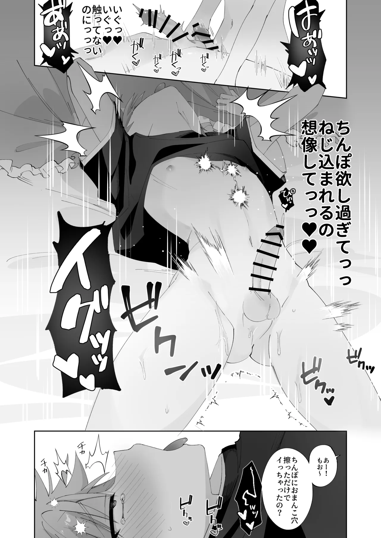 さつきくんあそぼ♡2 焦らし♡乳首責め♡焦らし♡♡♡編 - page39
