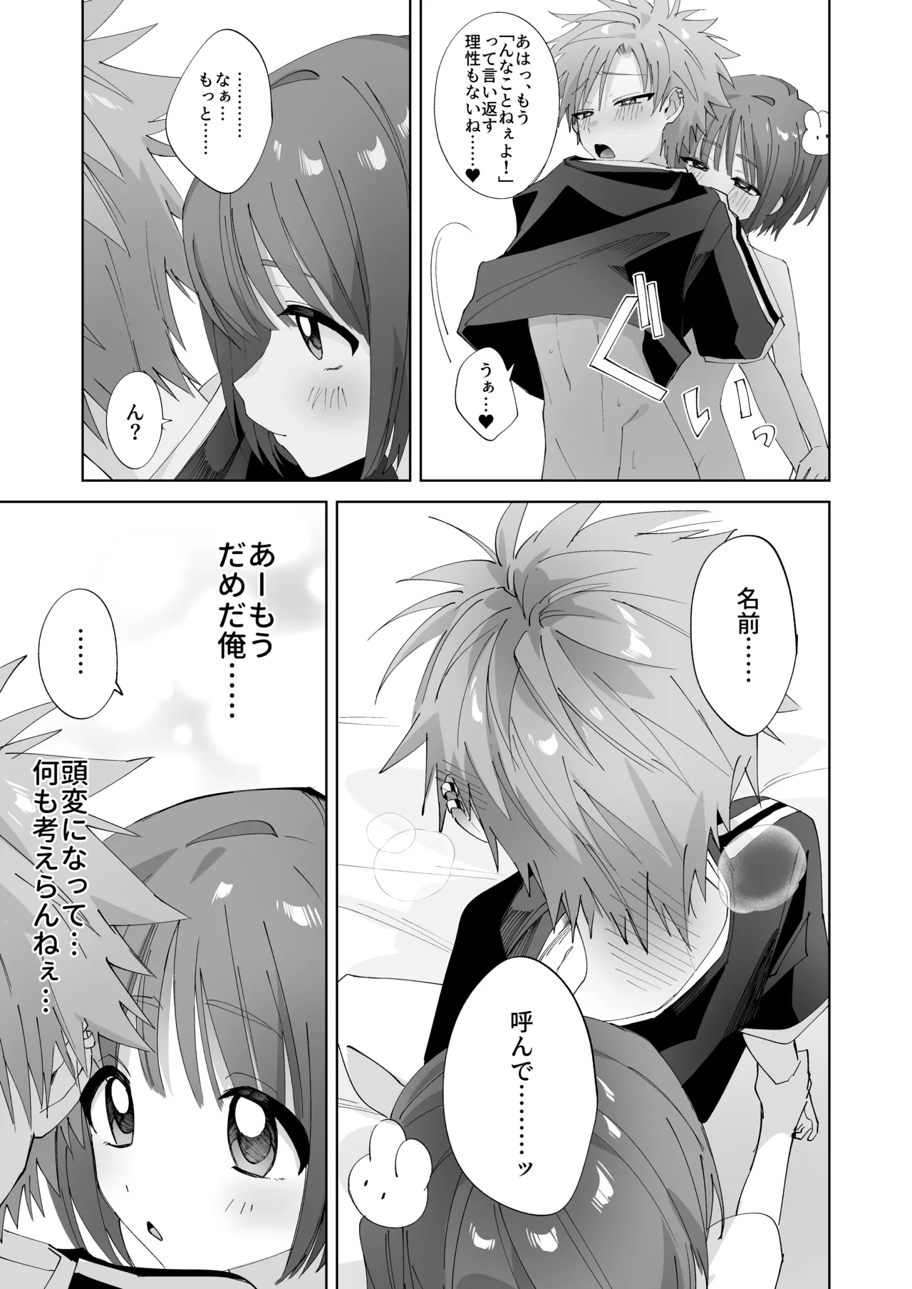 さつきくんあそぼ♡2 焦らし♡乳首責め♡焦らし♡♡♡編 - page46