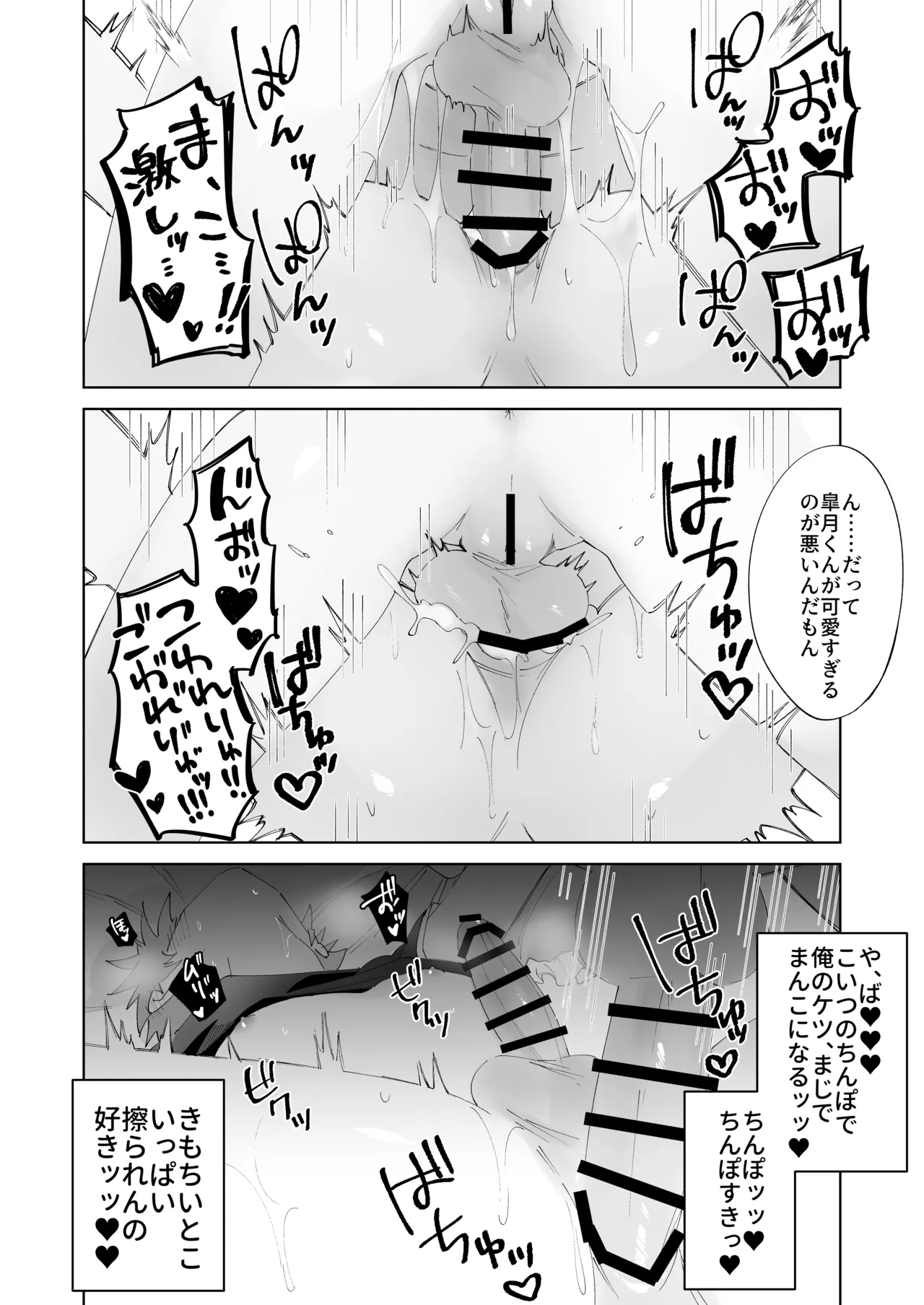さつきくんあそぼ♡2 焦らし♡乳首責め♡焦らし♡♡♡編 - page51