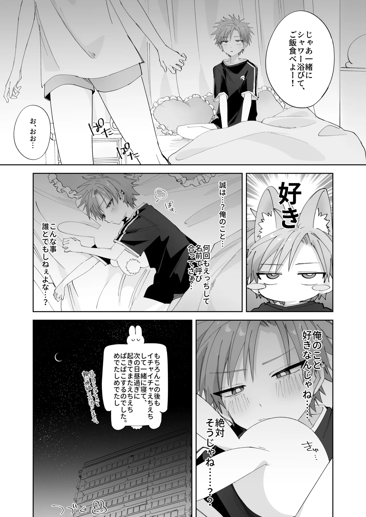 さつきくんあそぼ♡2 焦らし♡乳首責め♡焦らし♡♡♡編 - page56