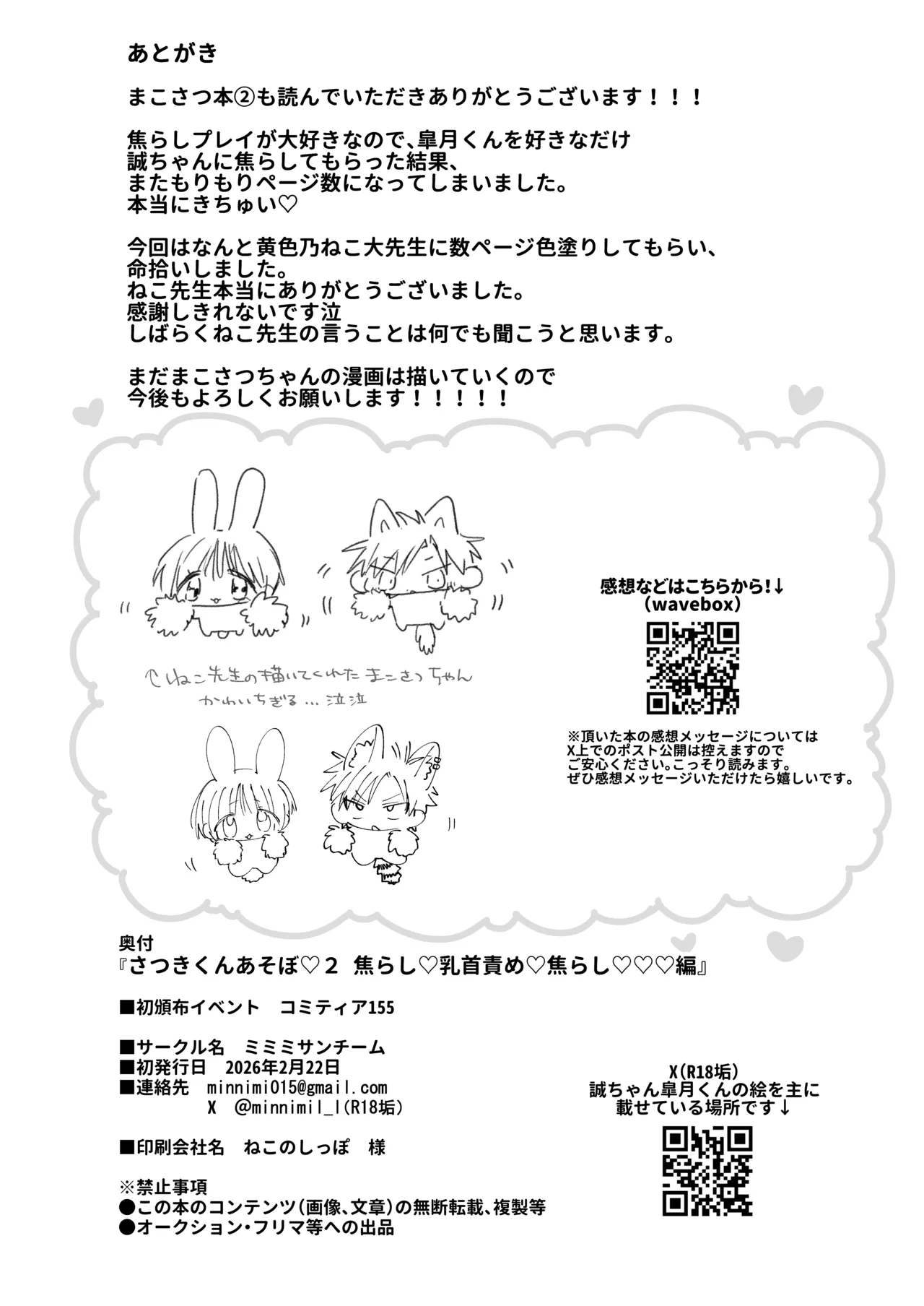 さつきくんあそぼ♡2 焦らし♡乳首責め♡焦らし♡♡♡編 - page57