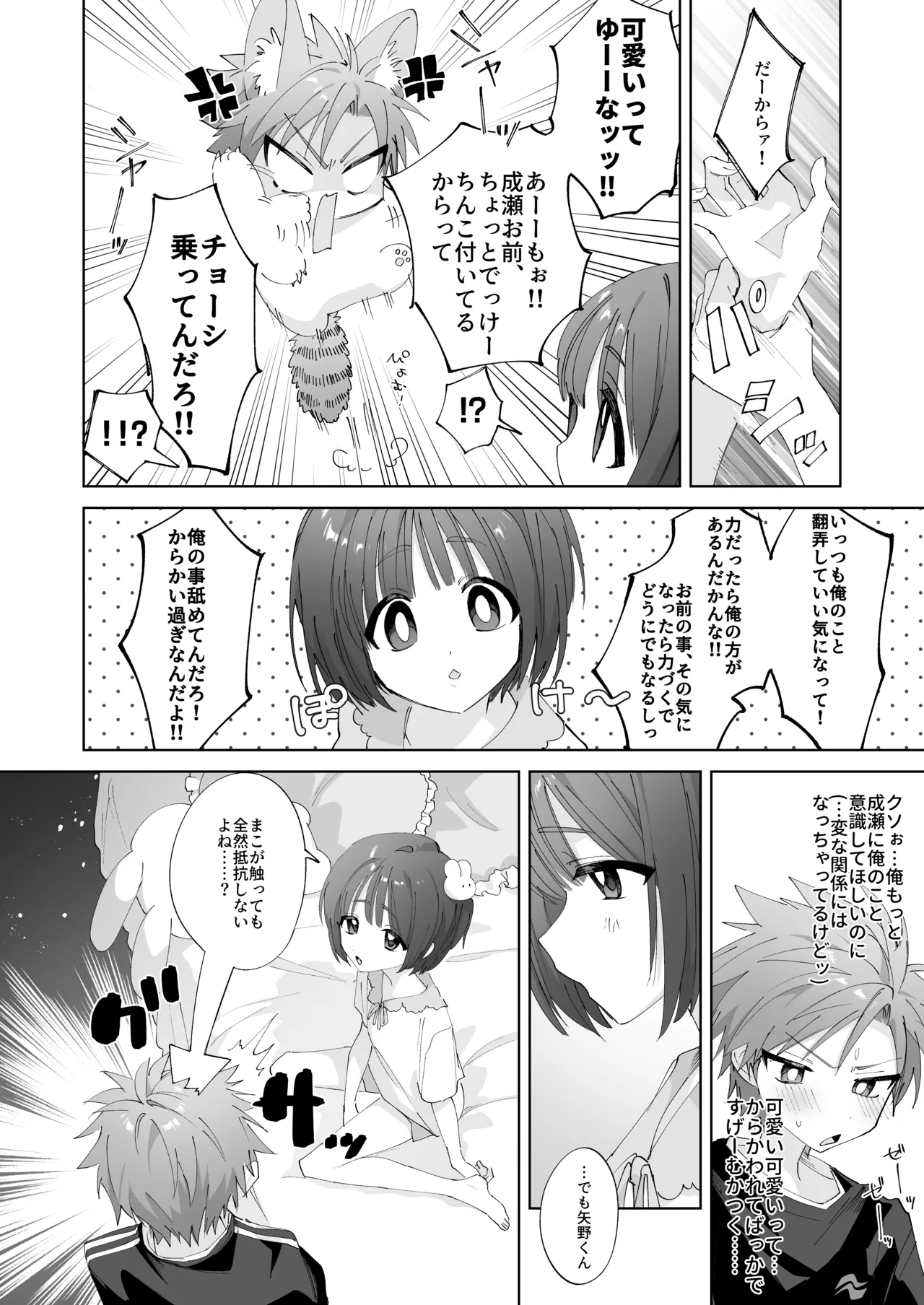さつきくんあそぼ♡2 焦らし♡乳首責め♡焦らし♡♡♡編 - page9